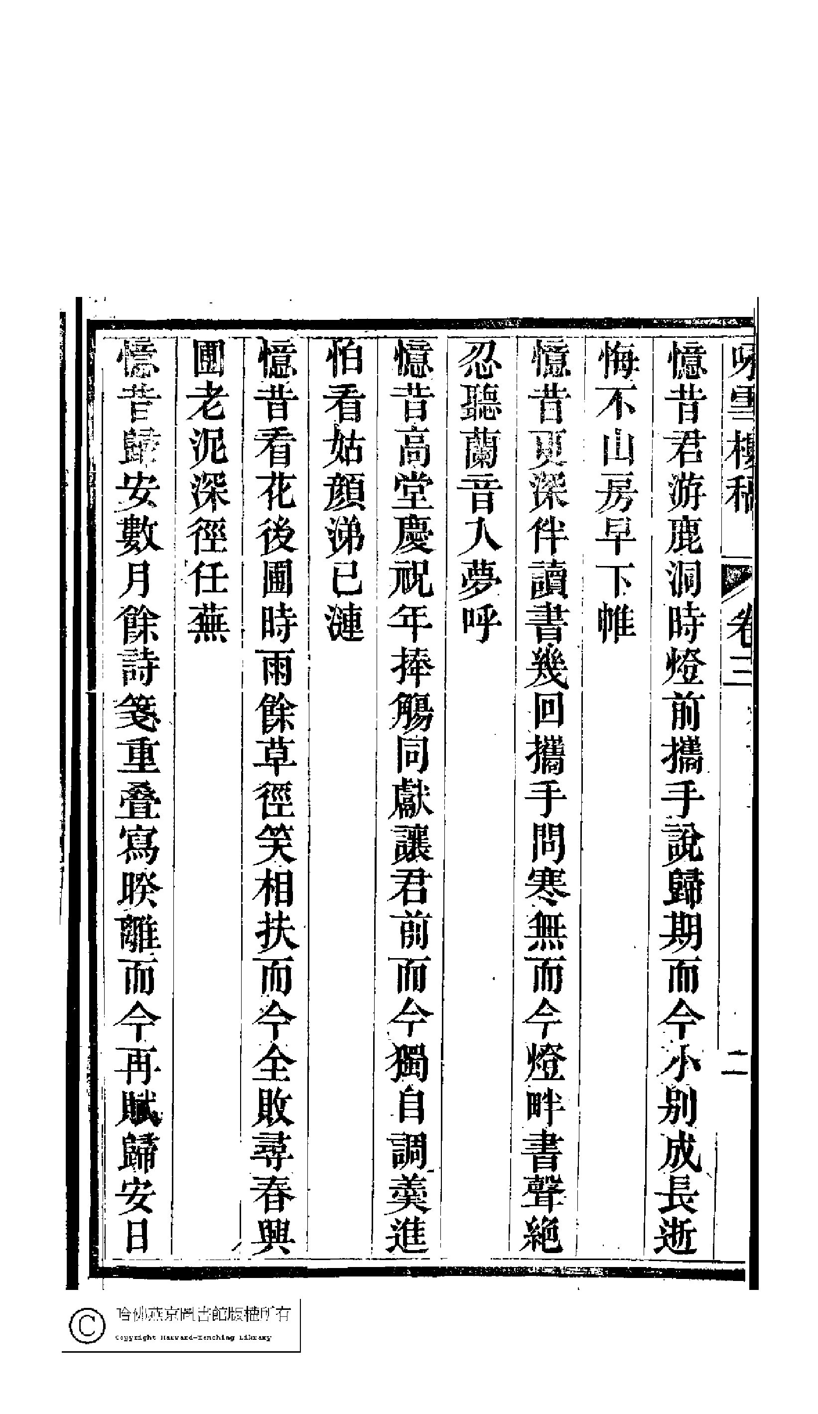 咏雪楼稿3.pdf 第4页