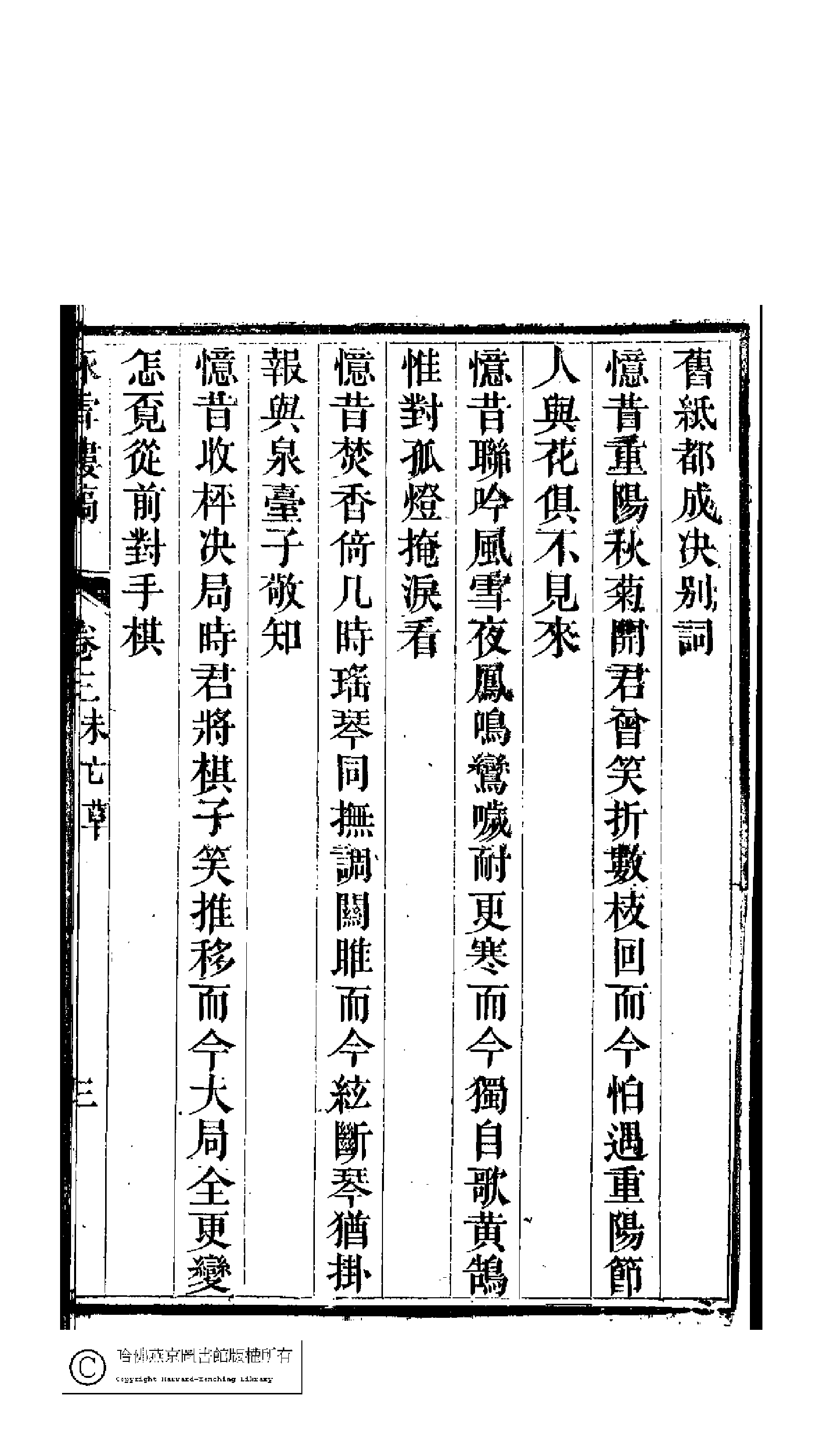 咏雪楼稿3.pdf 第5页