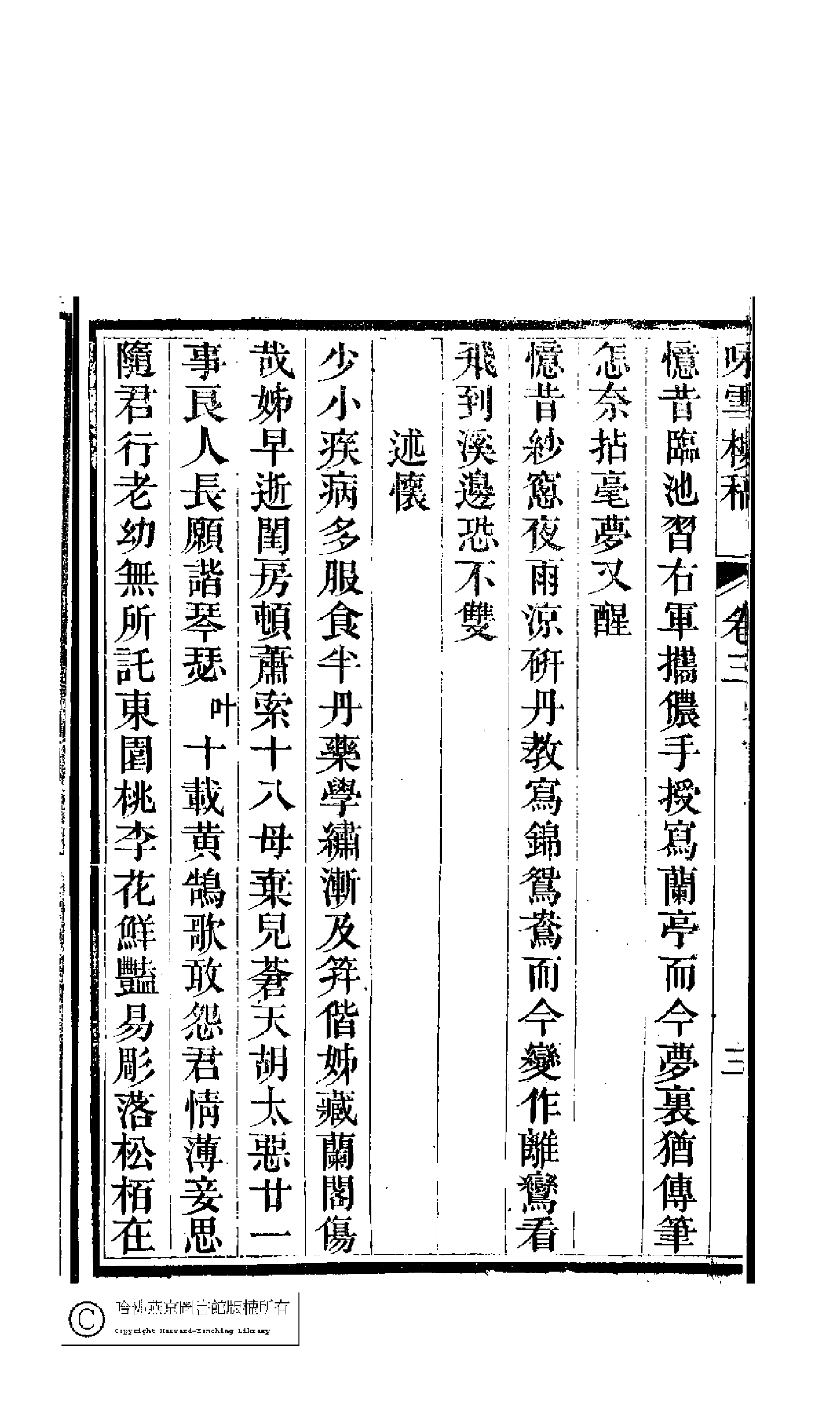 咏雪楼稿3.pdf 第6页