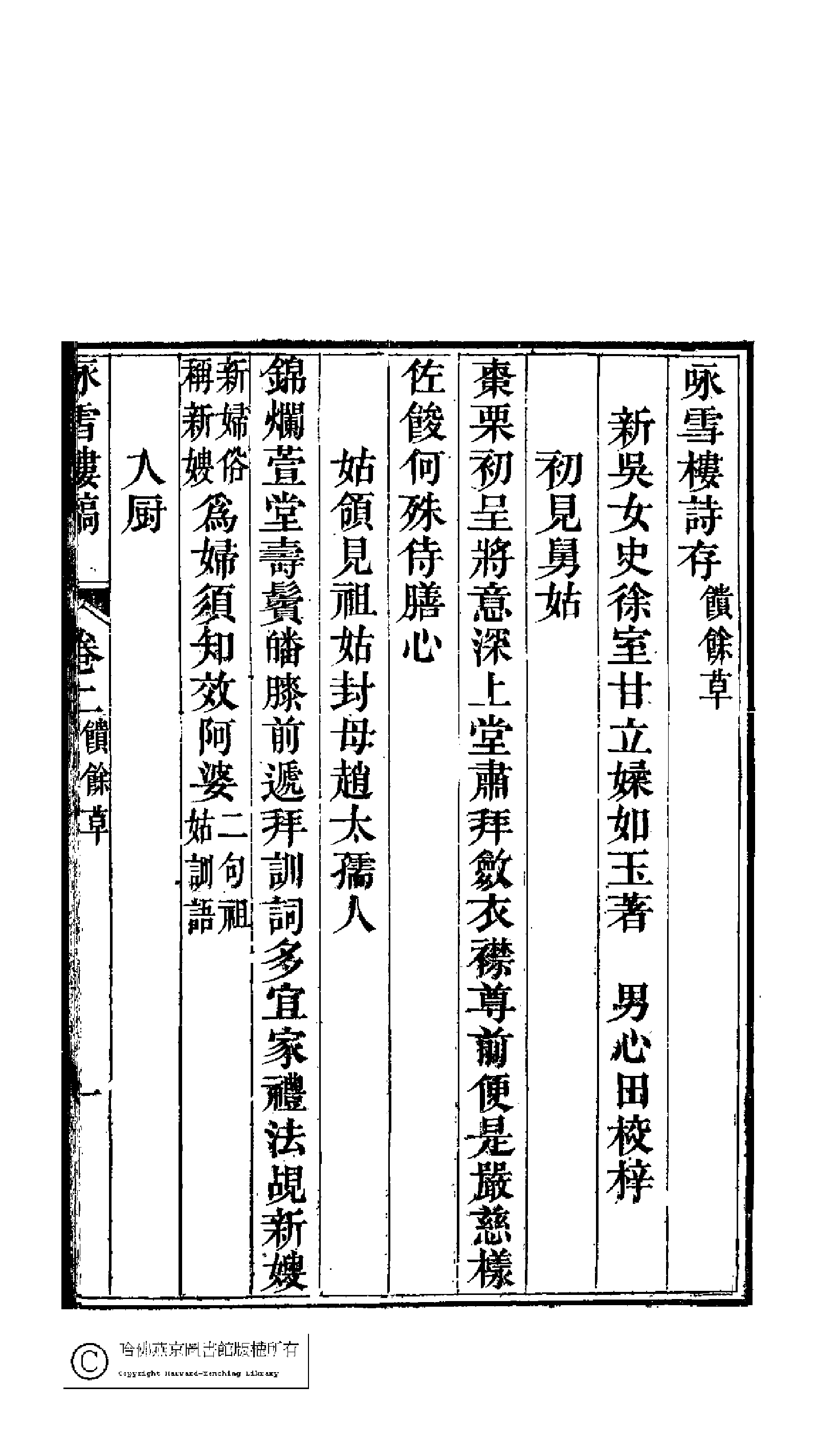 咏雪楼稿2.pdf 第1页