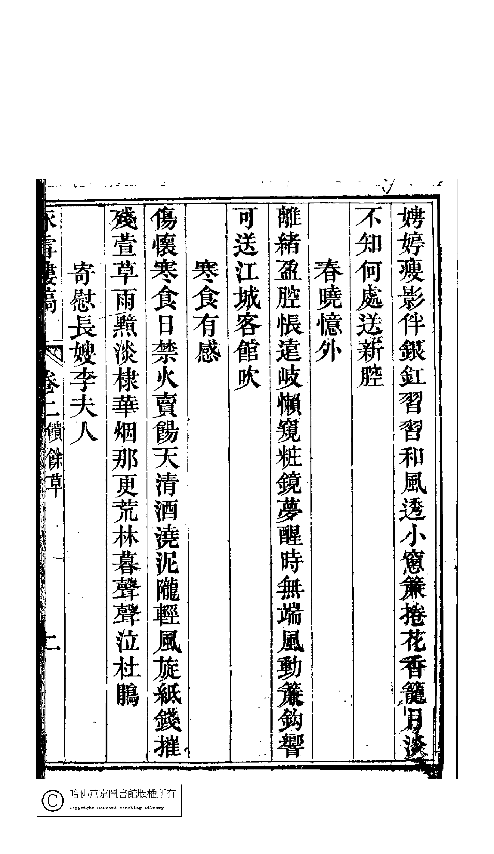 咏雪楼稿2.pdf 第3页