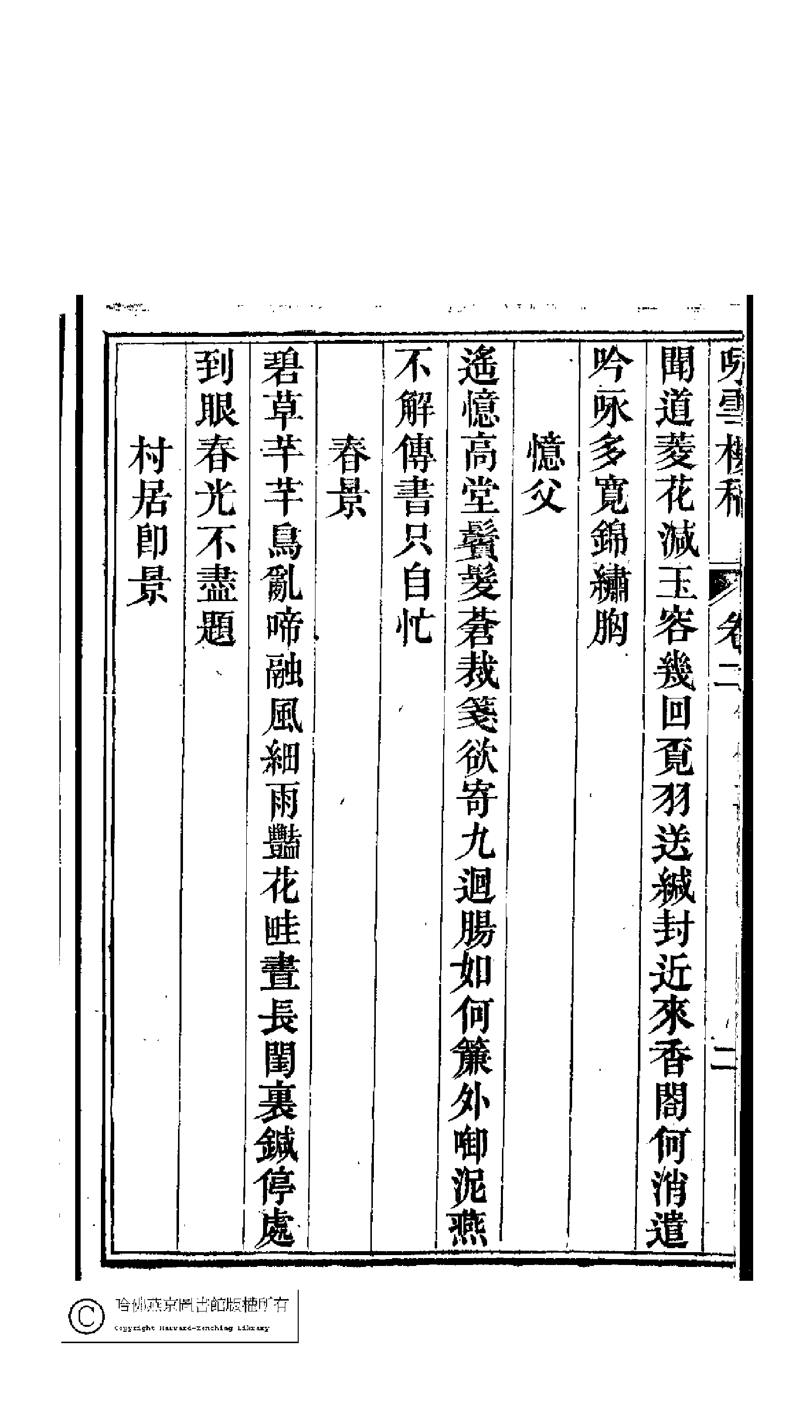 咏雪楼稿2.pdf 第4页