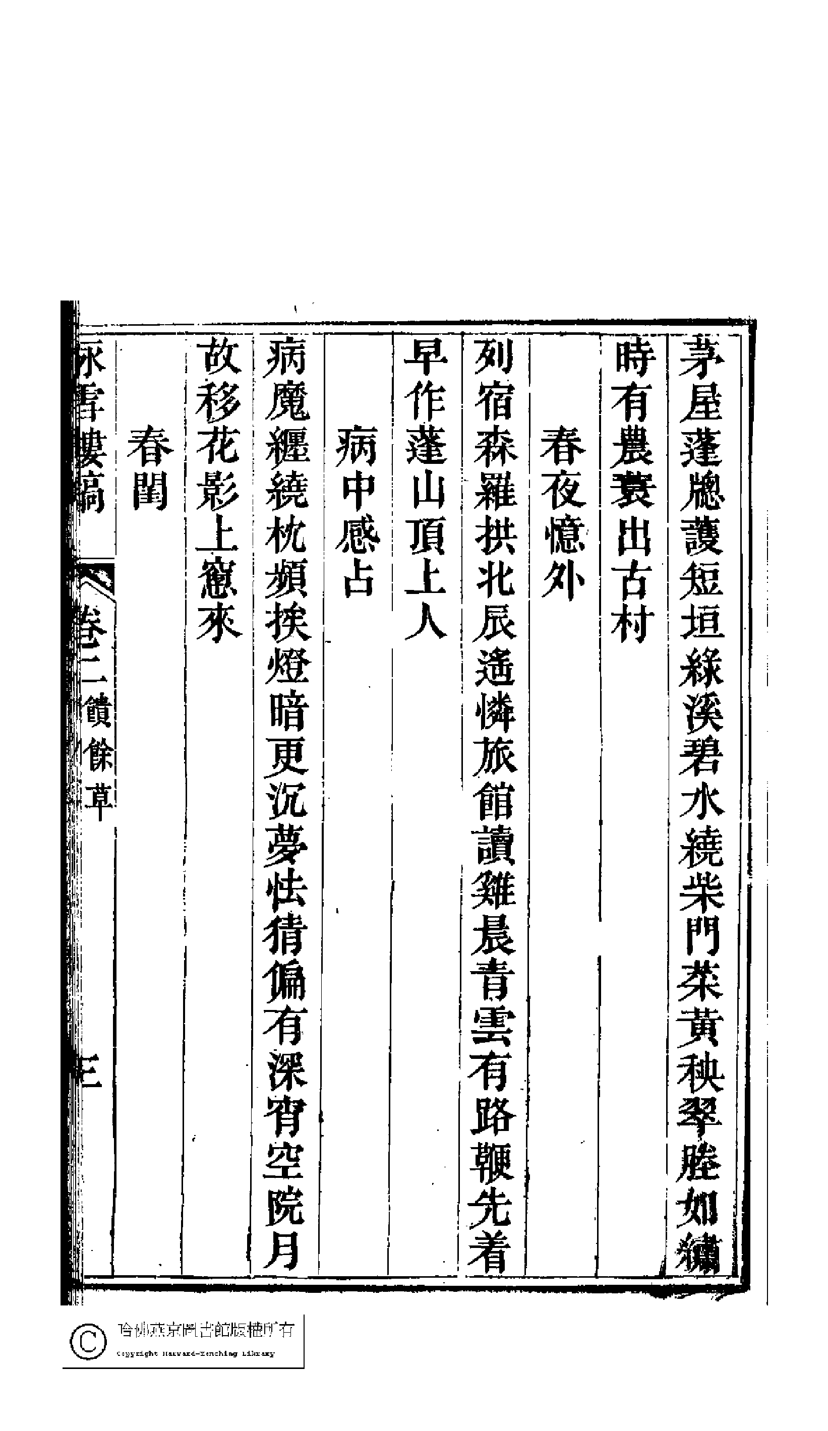 咏雪楼稿2.pdf 第5页