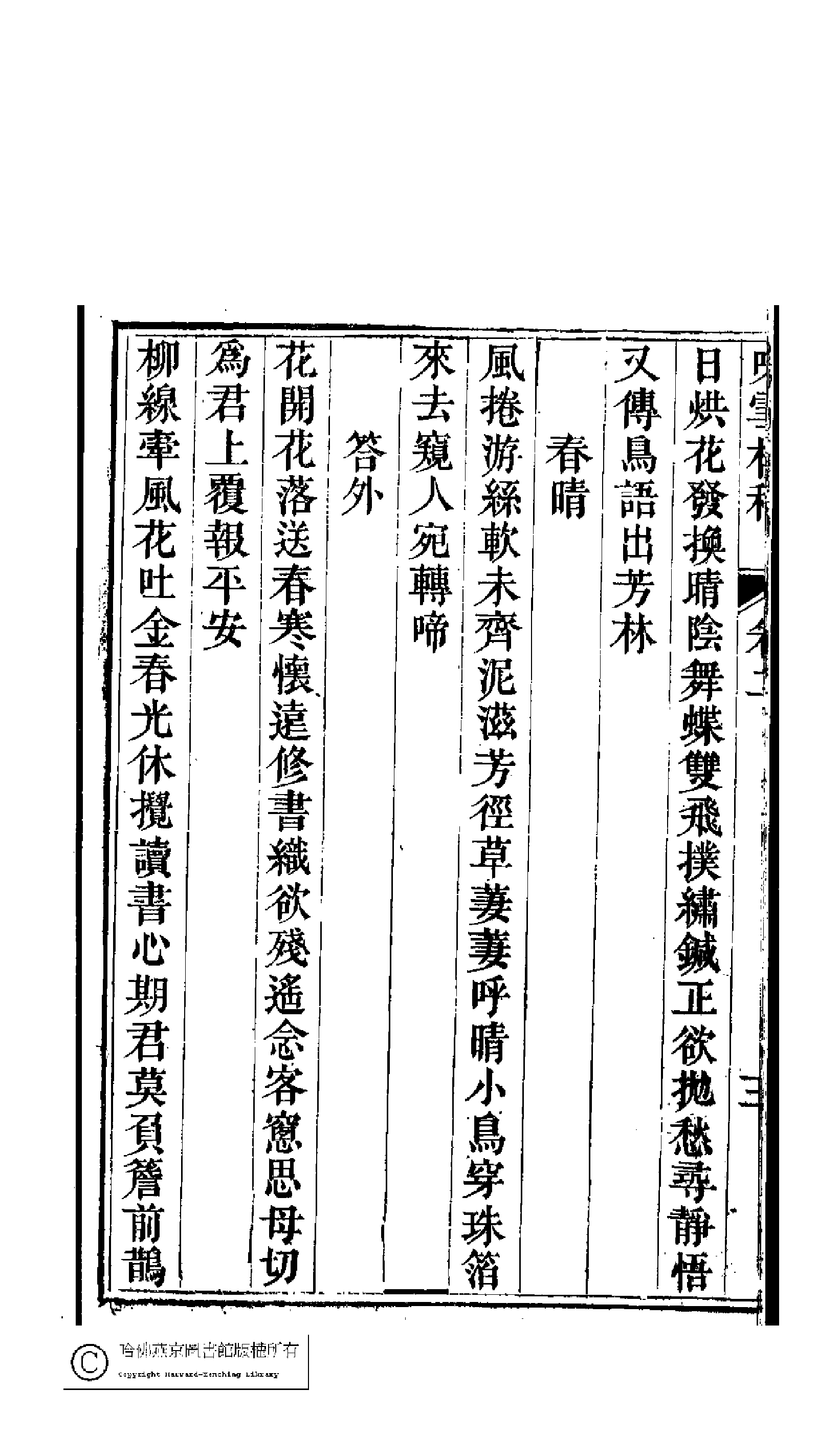 咏雪楼稿2.pdf 第6页