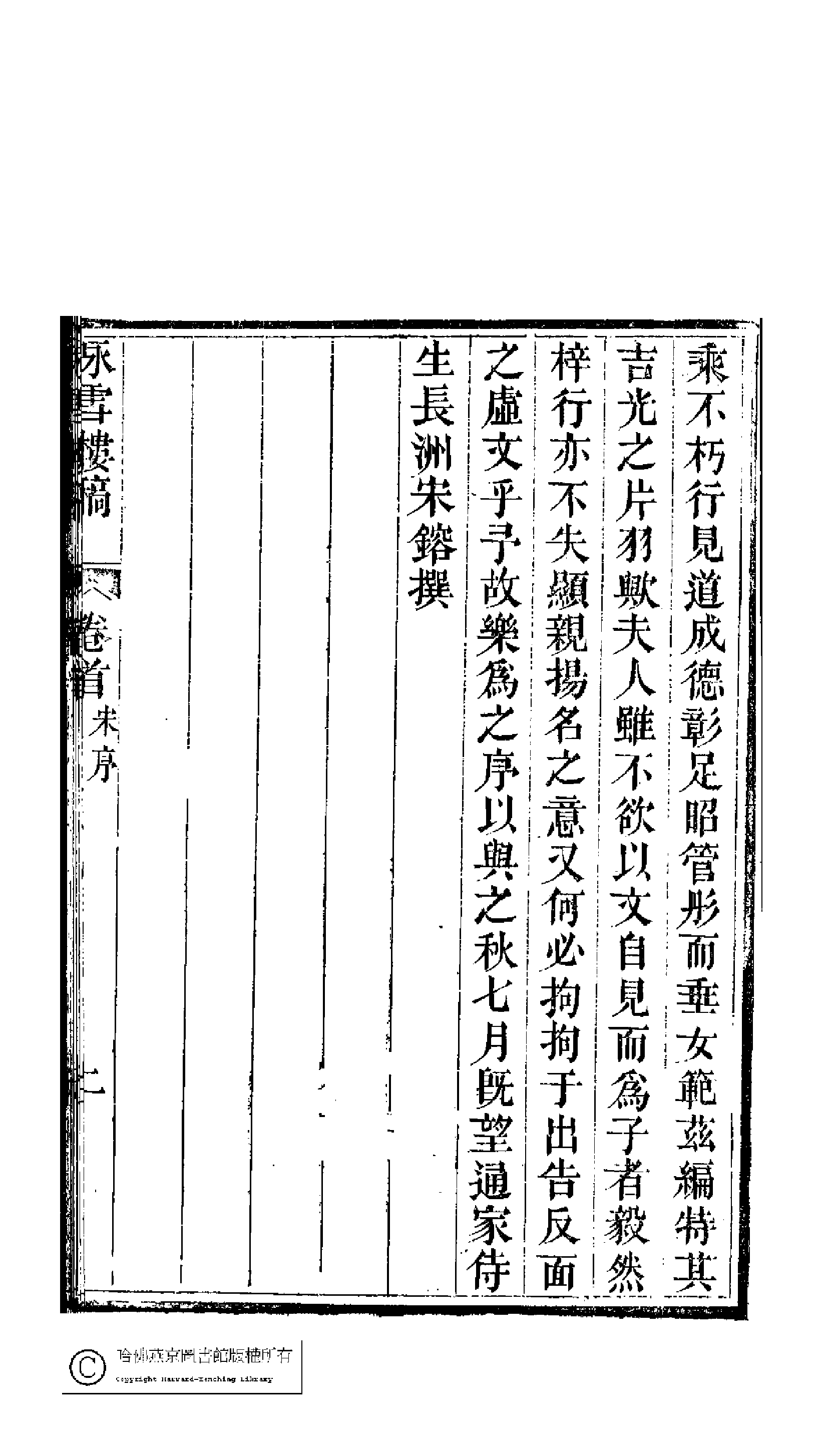 咏雪楼稿1.pdf 第3页