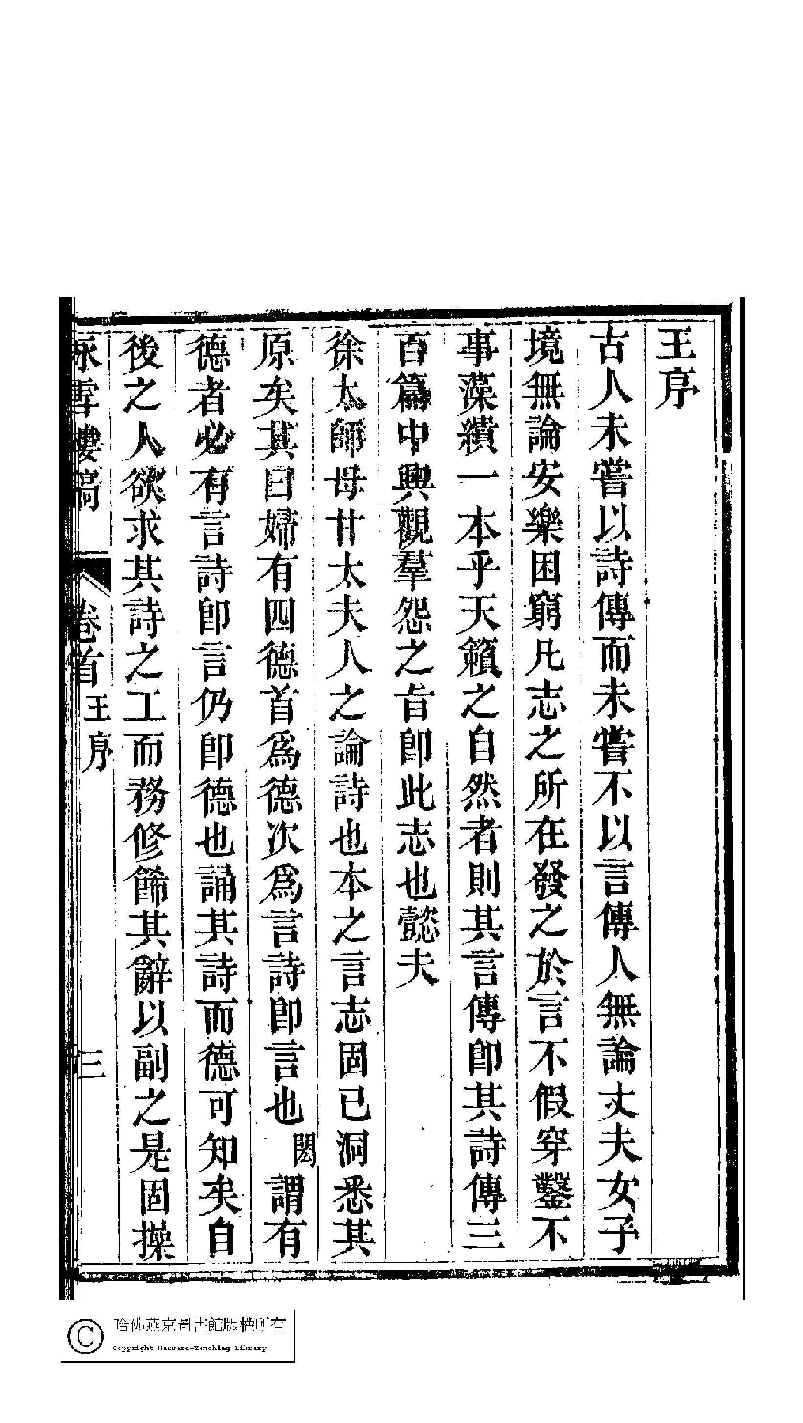 咏雪楼稿1.pdf 第5页