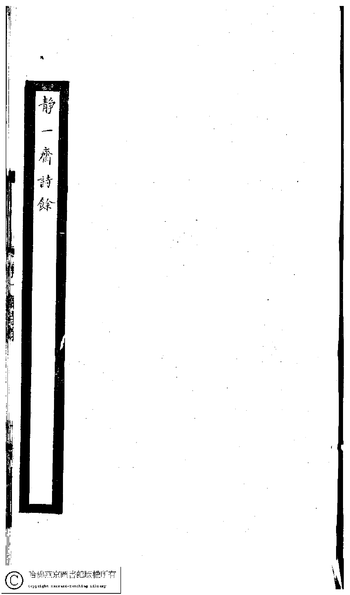 小檀栾室汇刻闺秀词四.pdf 第2页