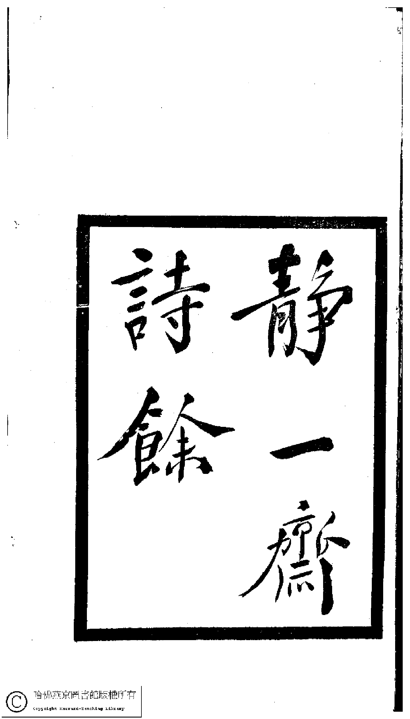 小檀栾室汇刻闺秀词四.pdf 第3页