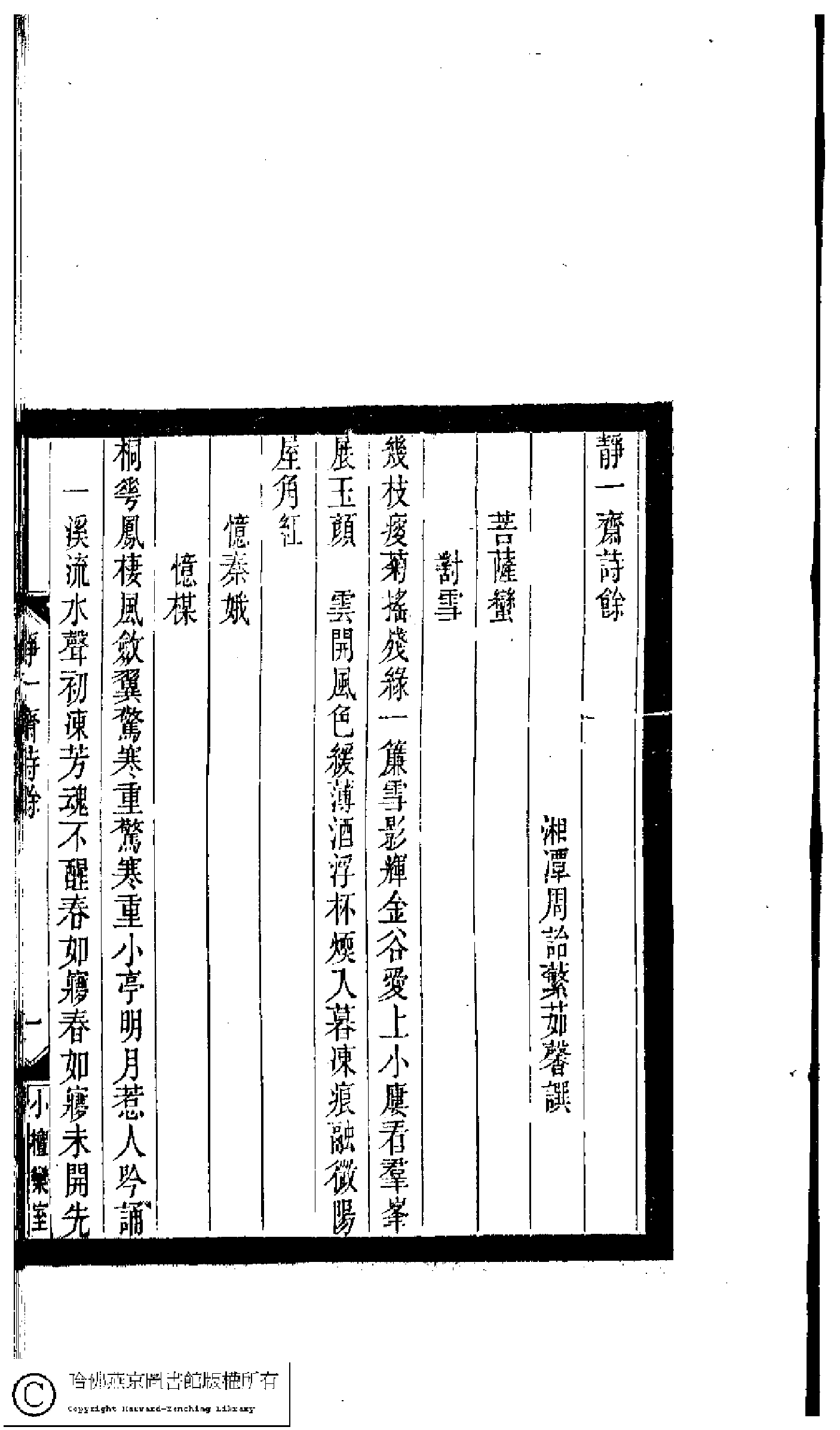 小檀栾室汇刻闺秀词四.pdf 第4页