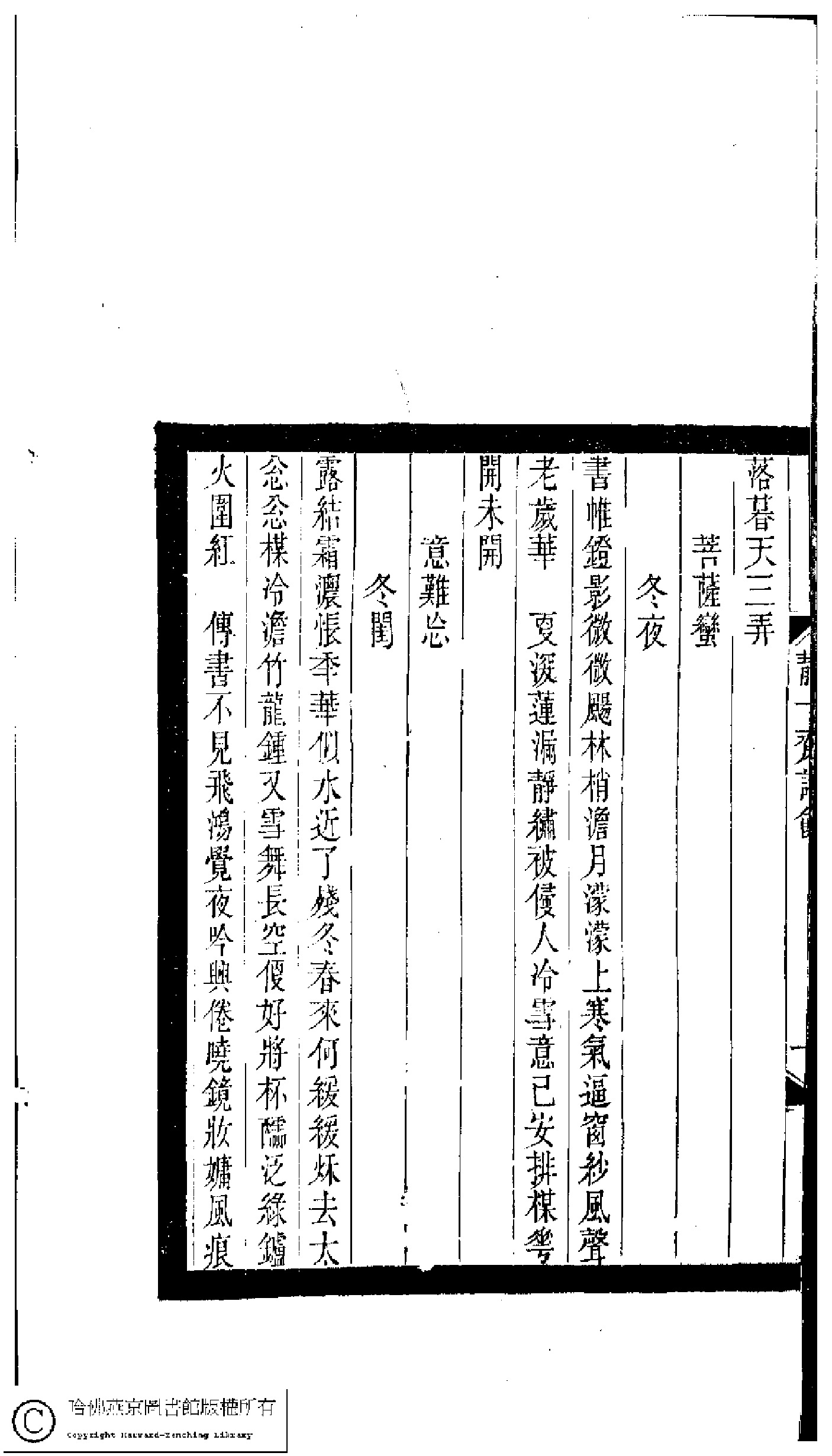 小檀栾室汇刻闺秀词四.pdf 第5页