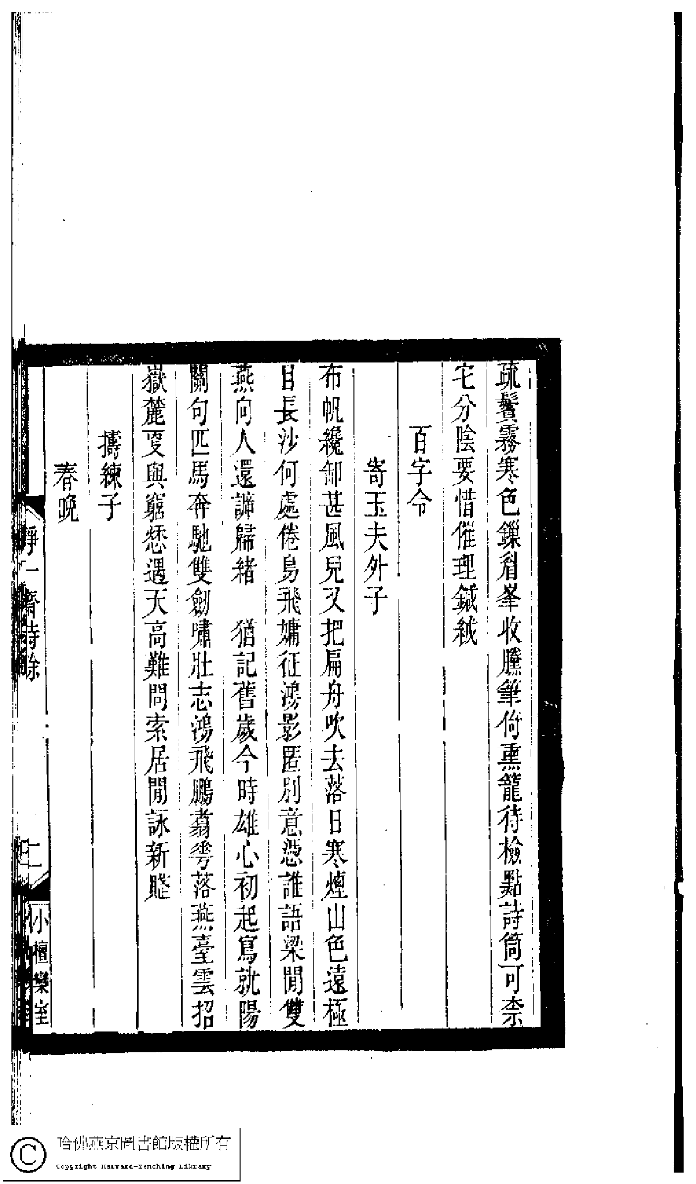 小檀栾室汇刻闺秀词四.pdf 第6页