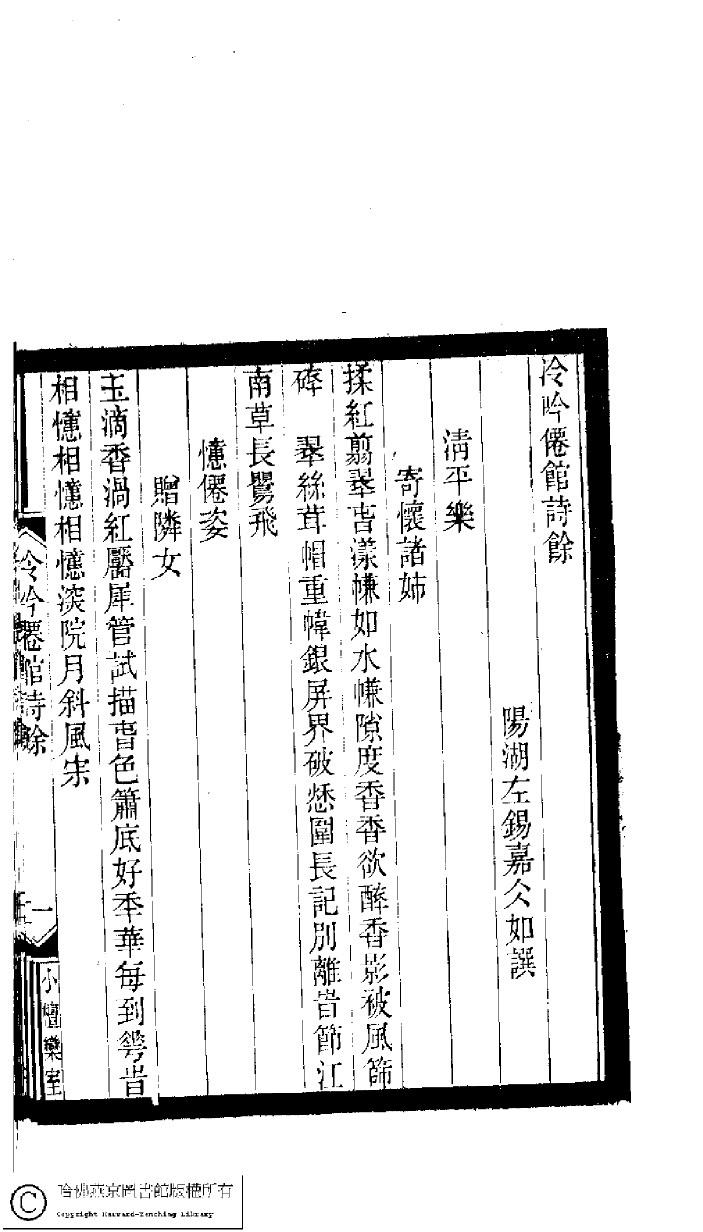 小檀栾室汇刻闺秀词十四.pdf 第4页