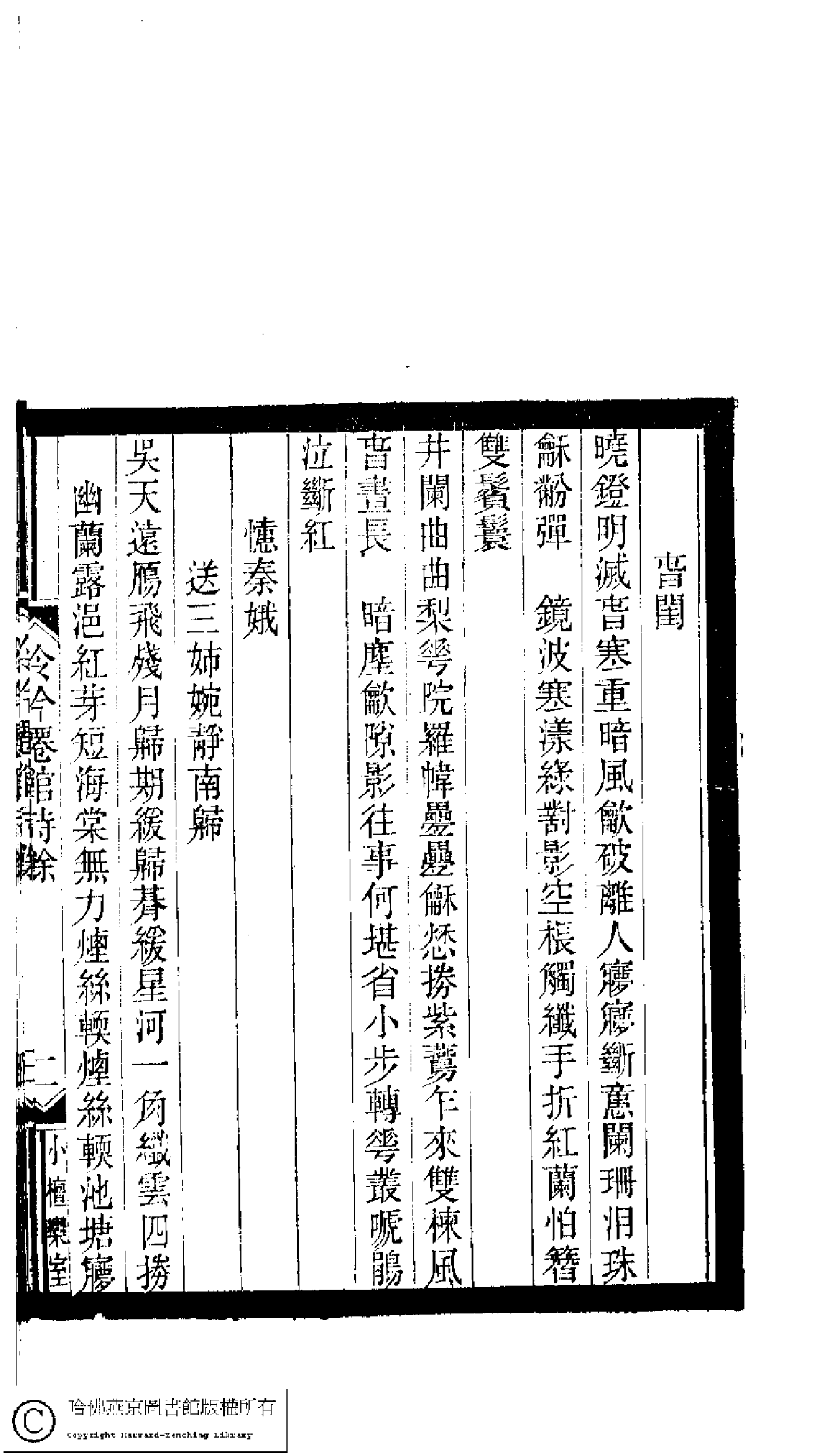 小檀栾室汇刻闺秀词十四.pdf 第6页