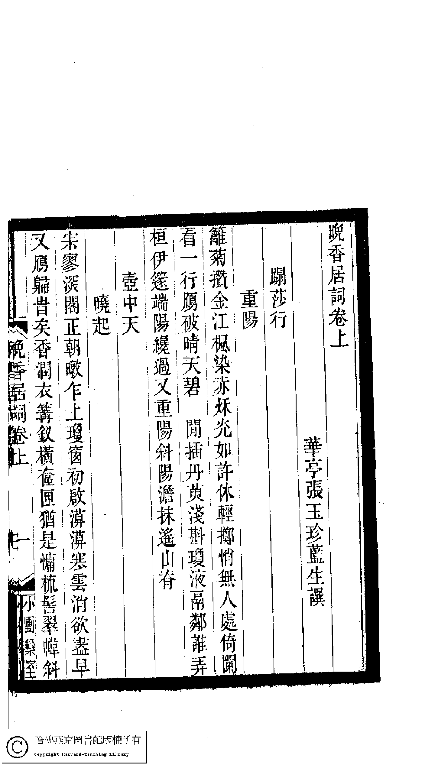 小檀栾室汇刻闺秀词十六.pdf 第4页