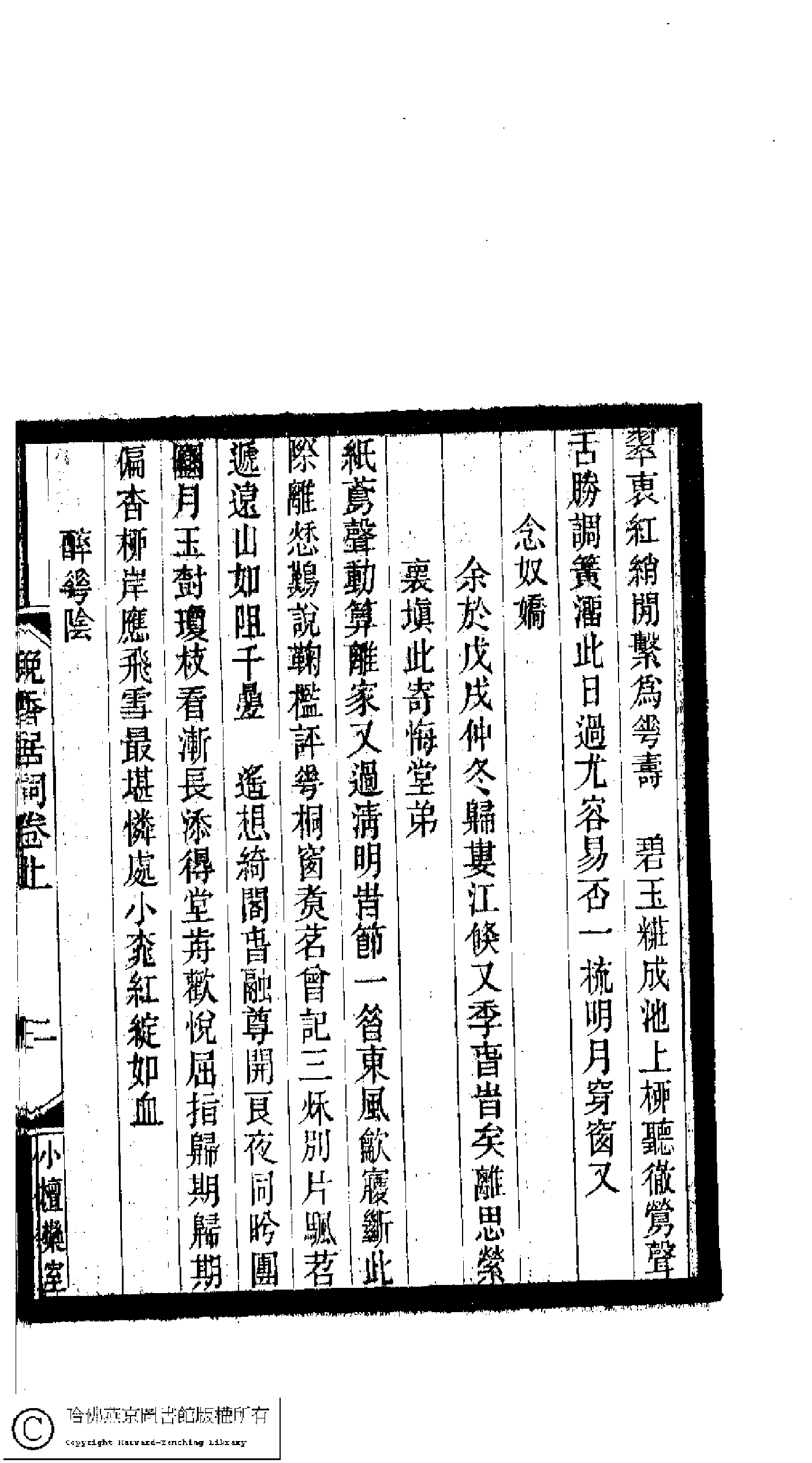 小檀栾室汇刻闺秀词十六.pdf 第6页