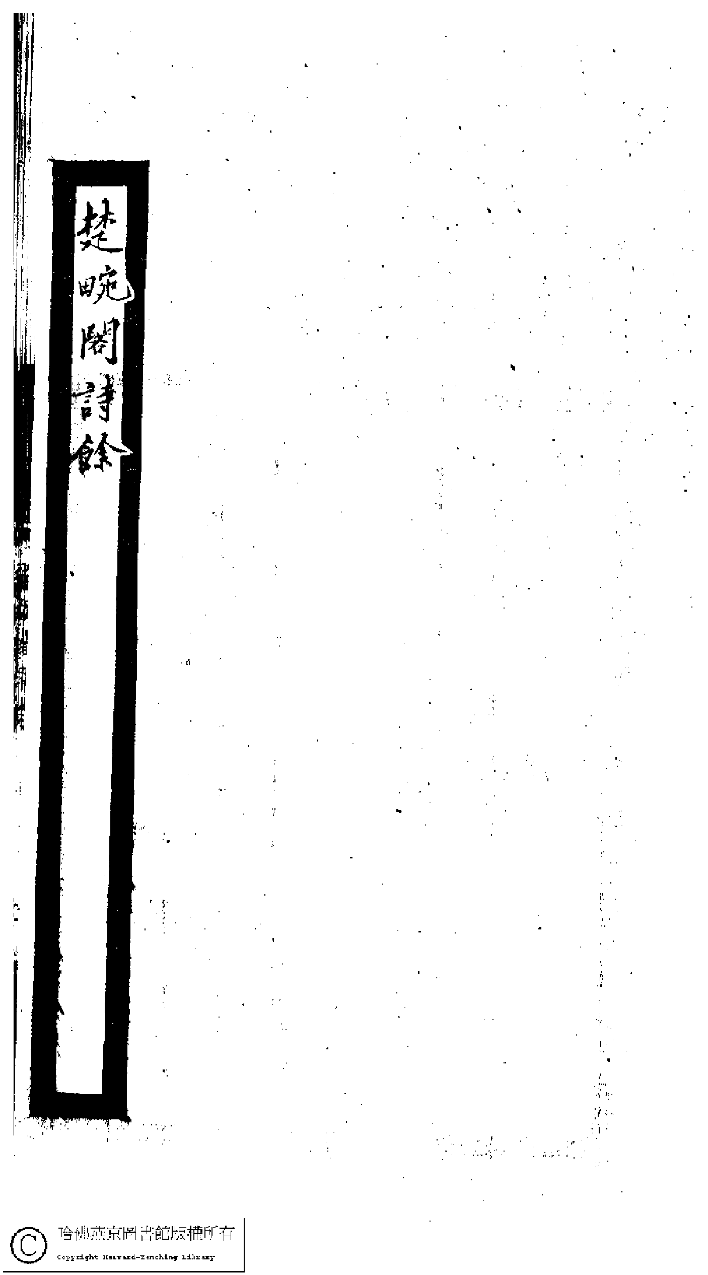 小檀栾室汇刻闺秀词十八.pdf 第2页