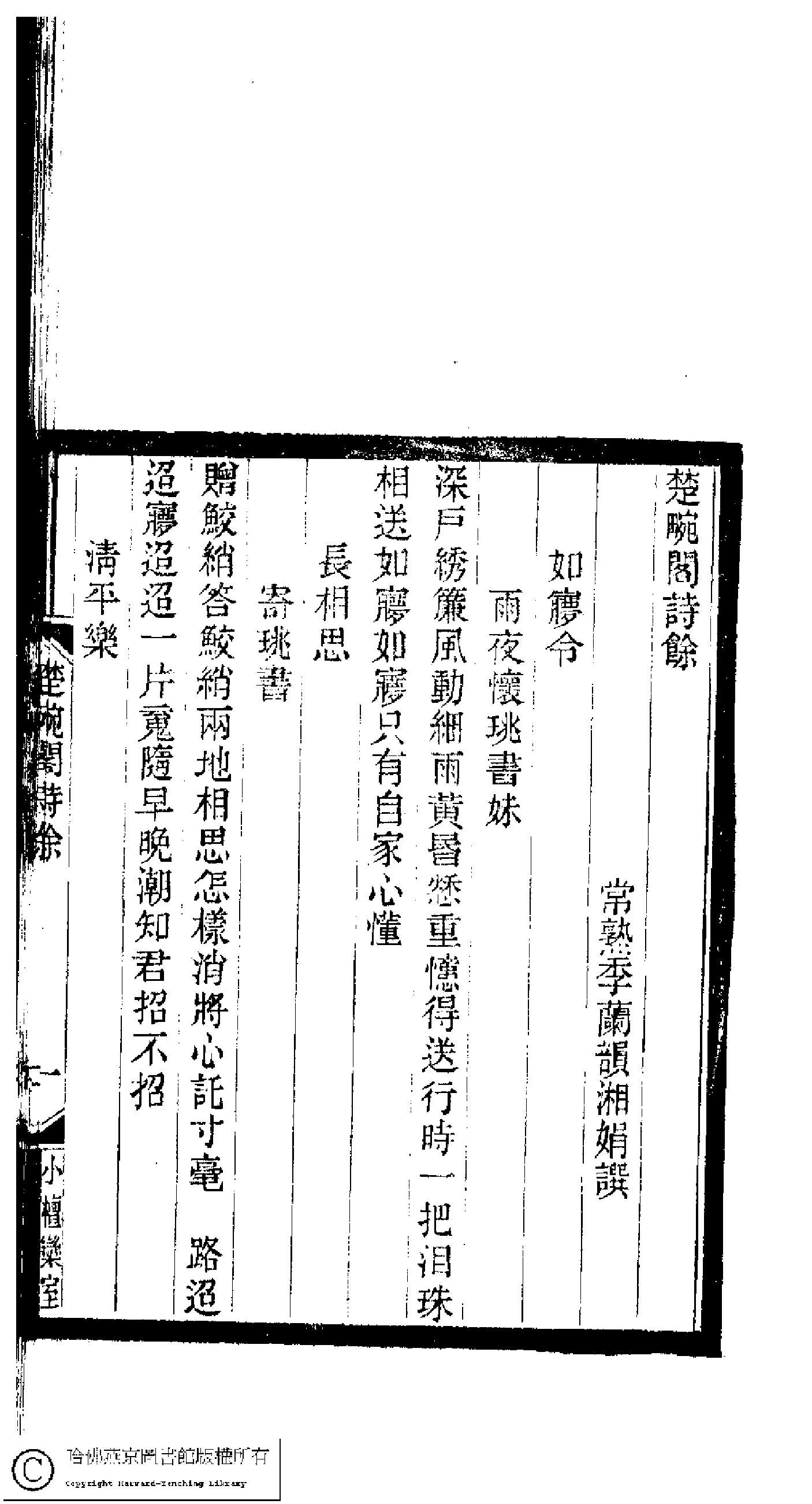 小檀栾室汇刻闺秀词十八.pdf 第4页