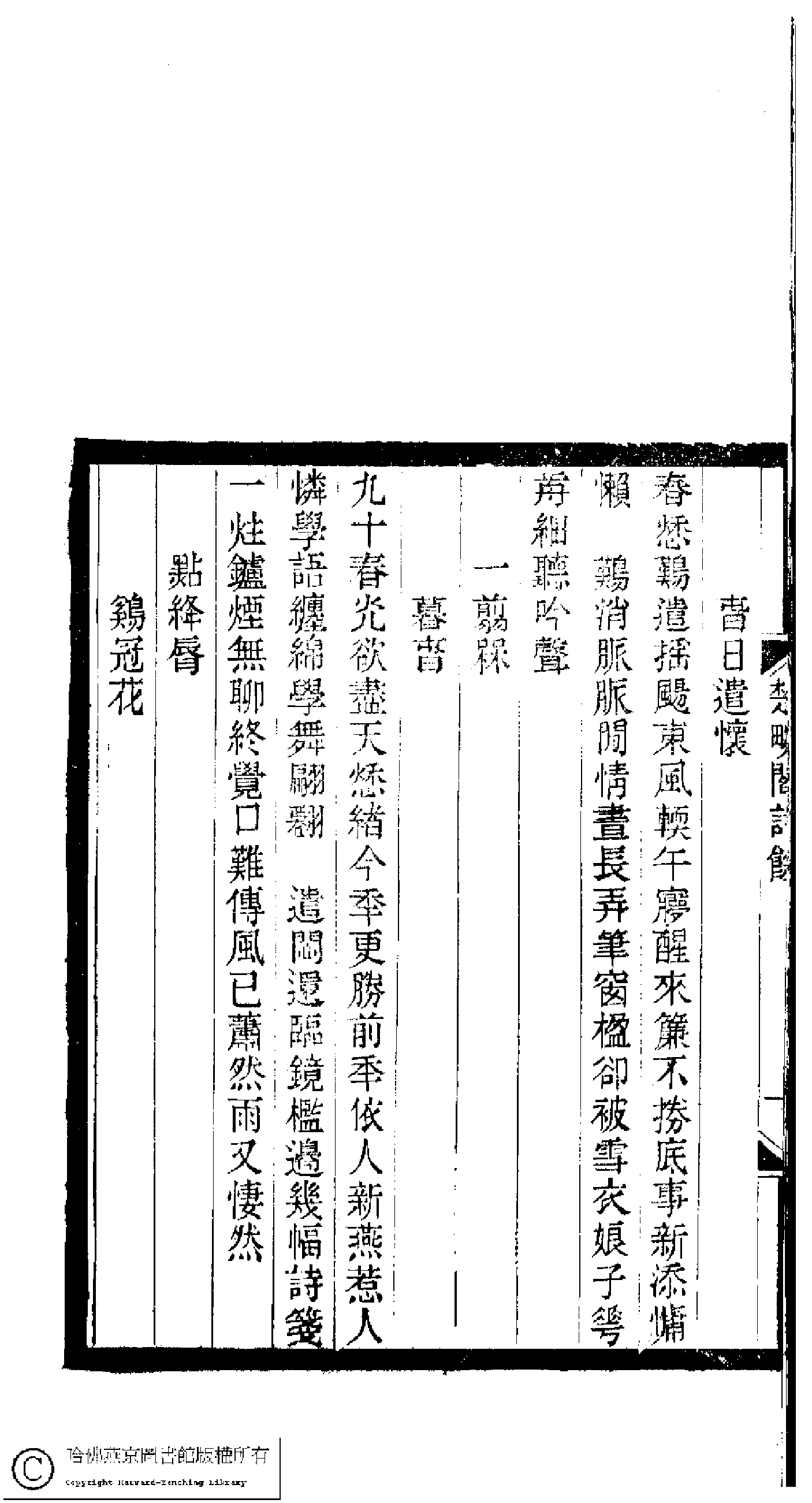 小檀栾室汇刻闺秀词十八.pdf 第5页