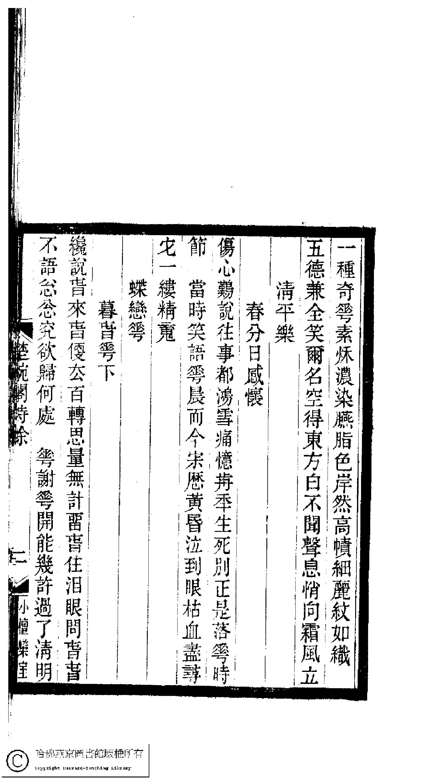 小檀栾室汇刻闺秀词十八.pdf 第6页