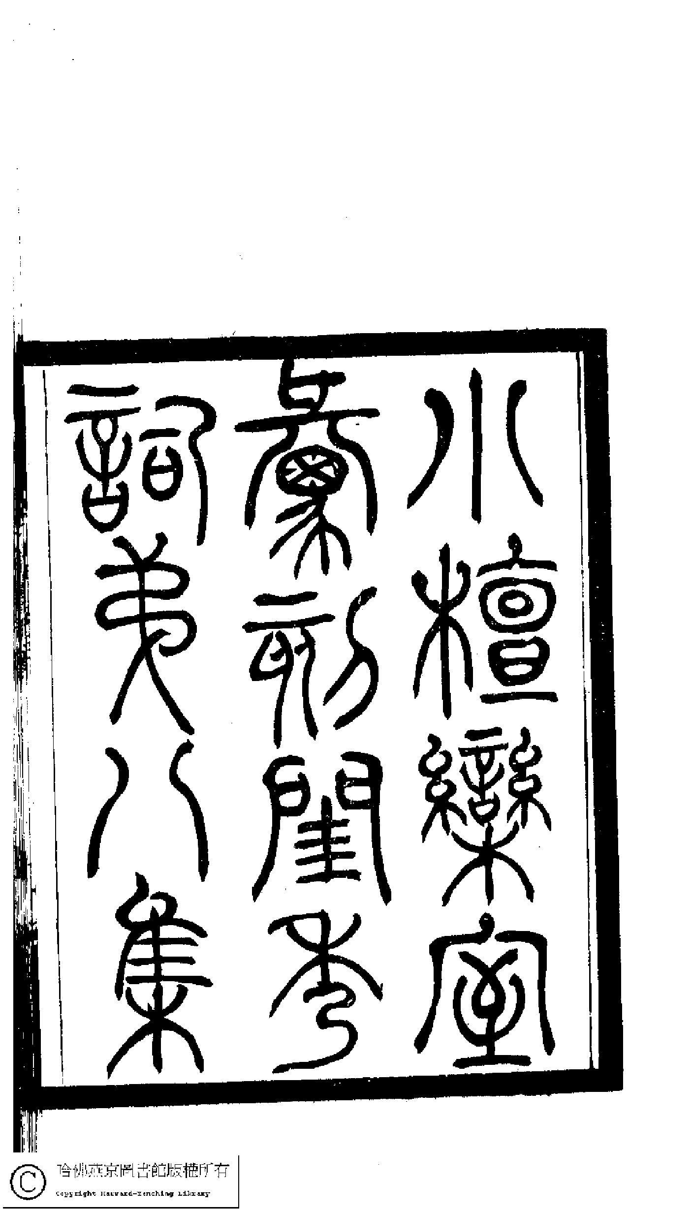 小檀栾室汇刻闺秀词十五.pdf 第2页