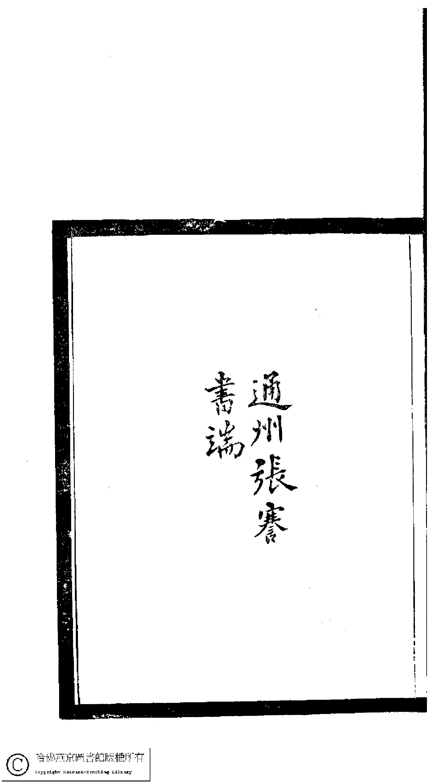 小檀栾室汇刻闺秀词十五.pdf 第3页