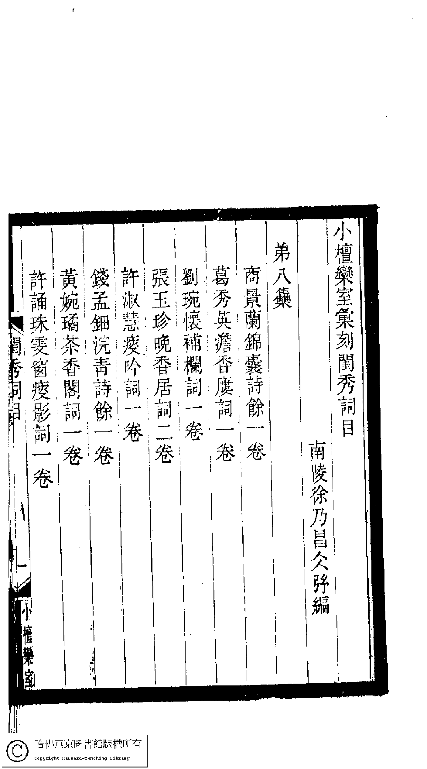 小檀栾室汇刻闺秀词十五.pdf 第4页