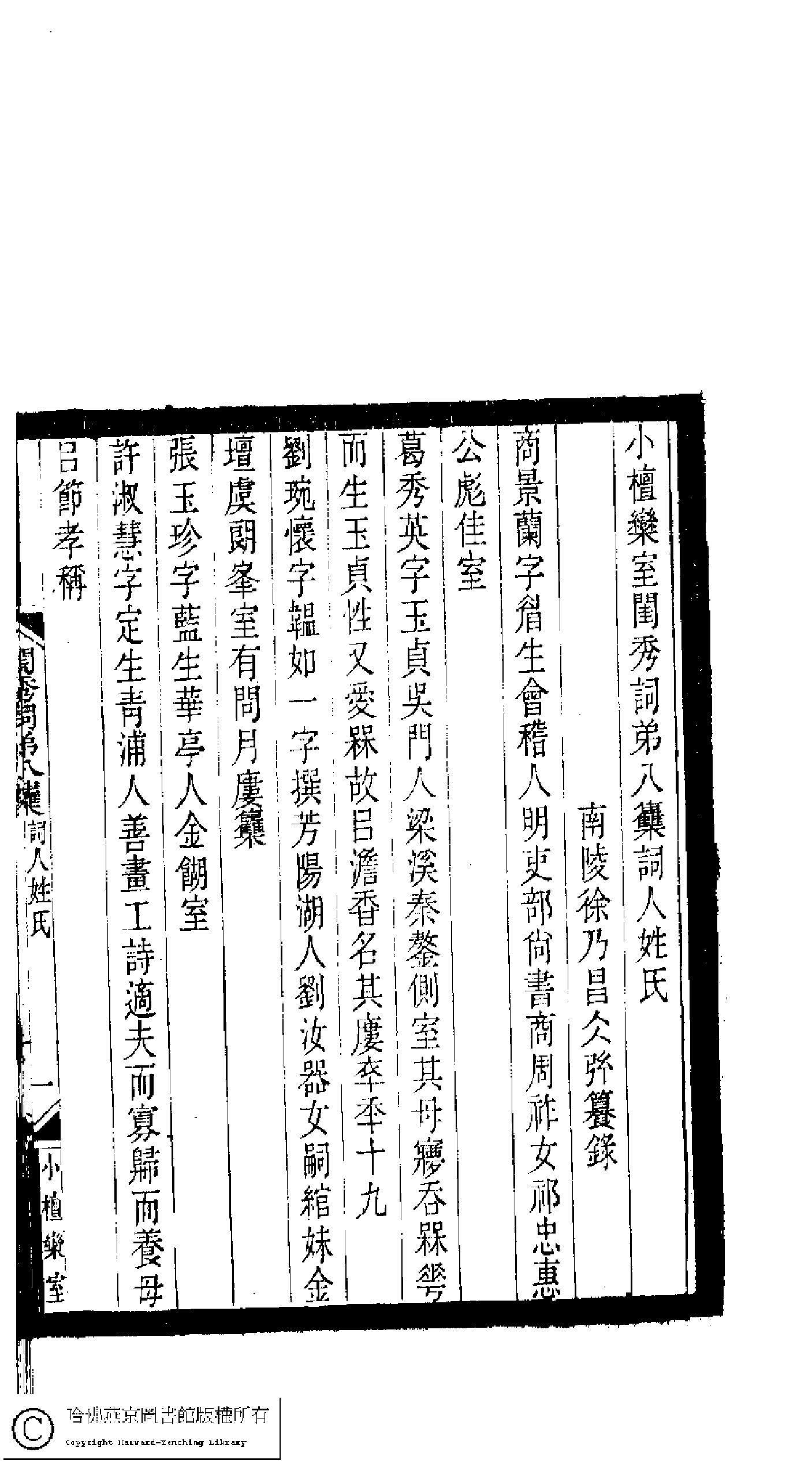 小檀栾室汇刻闺秀词十五.pdf 第6页