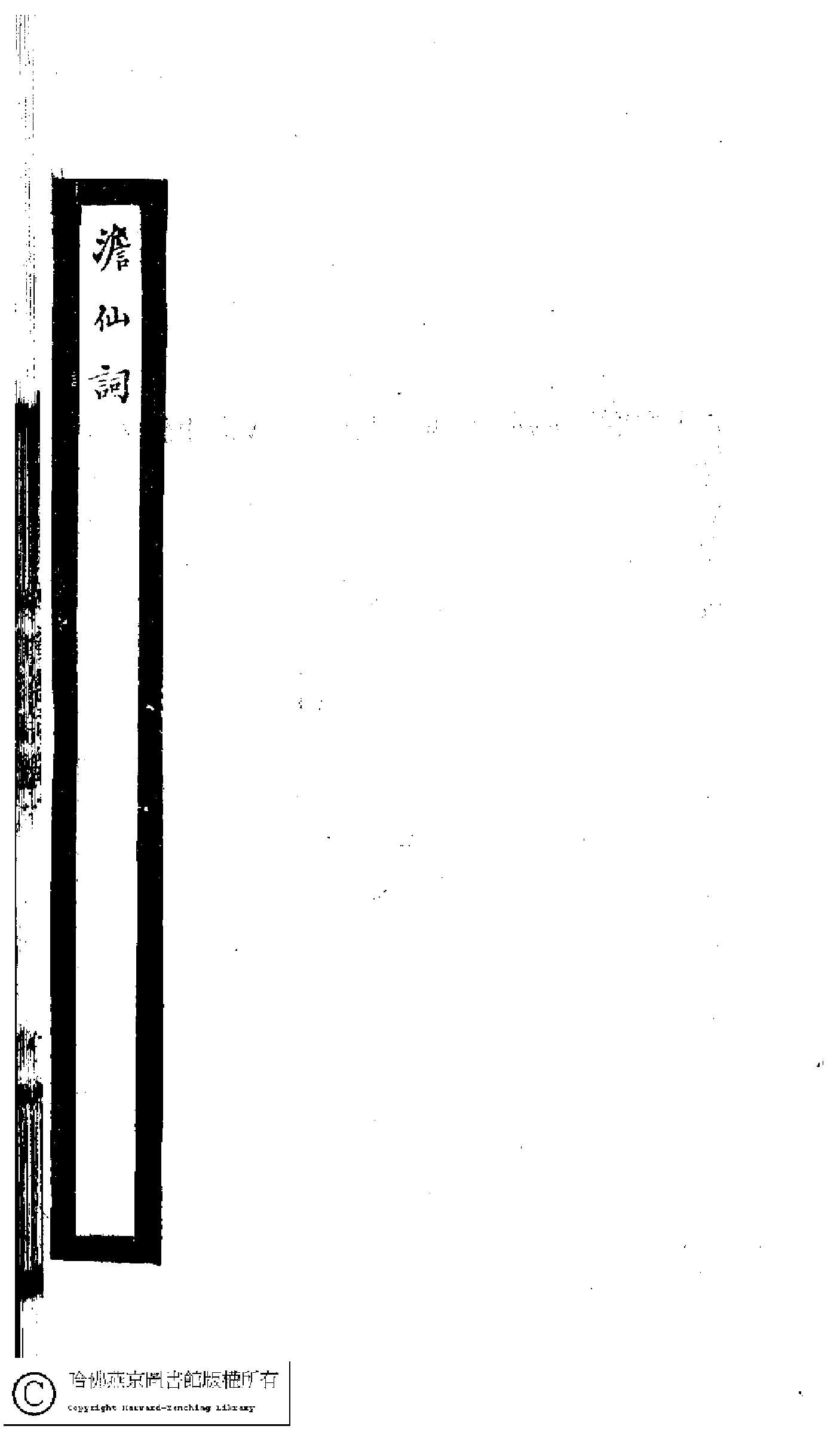 小檀栾室汇刻闺秀词十二.pdf 第2页