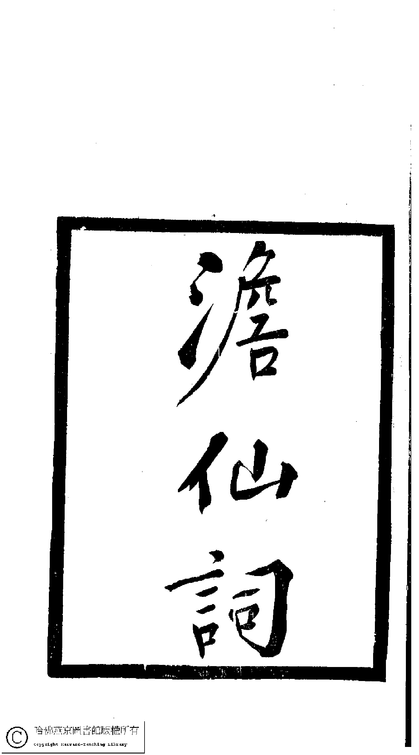 小檀栾室汇刻闺秀词十二.pdf 第3页