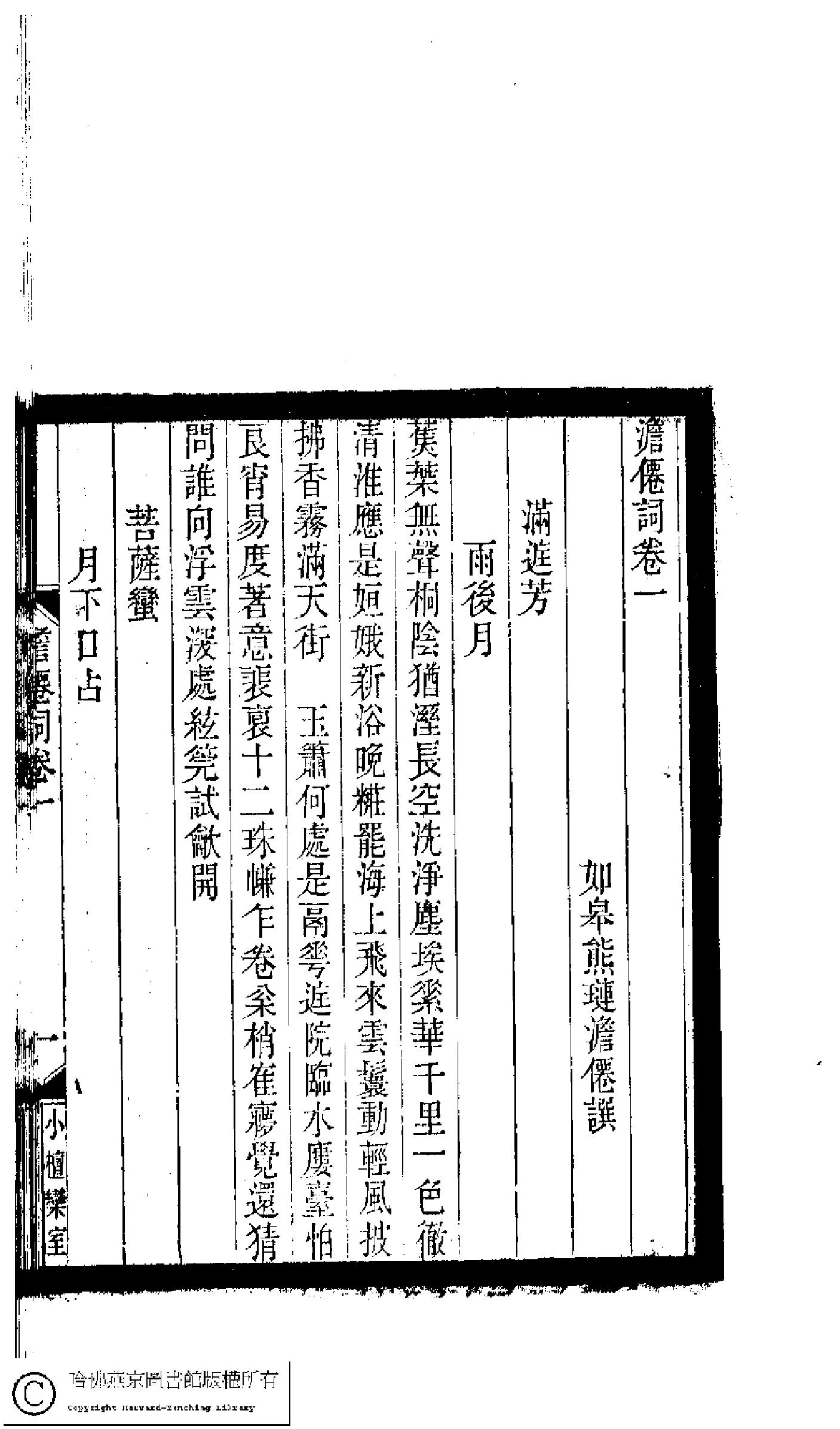 小檀栾室汇刻闺秀词十二.pdf 第4页