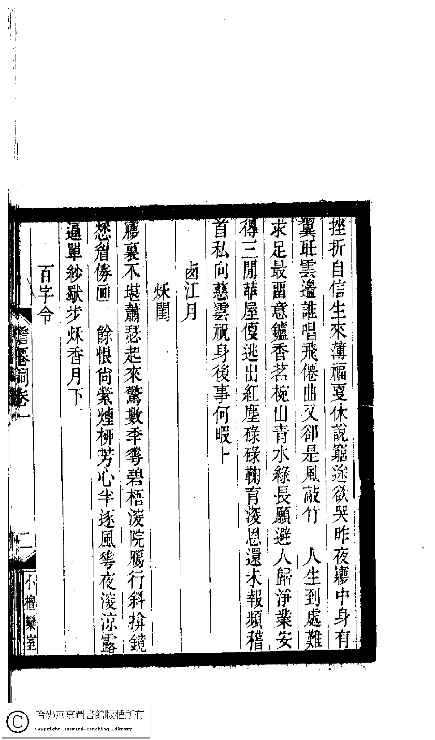 小檀栾室汇刻闺秀词十二.pdf 第6页