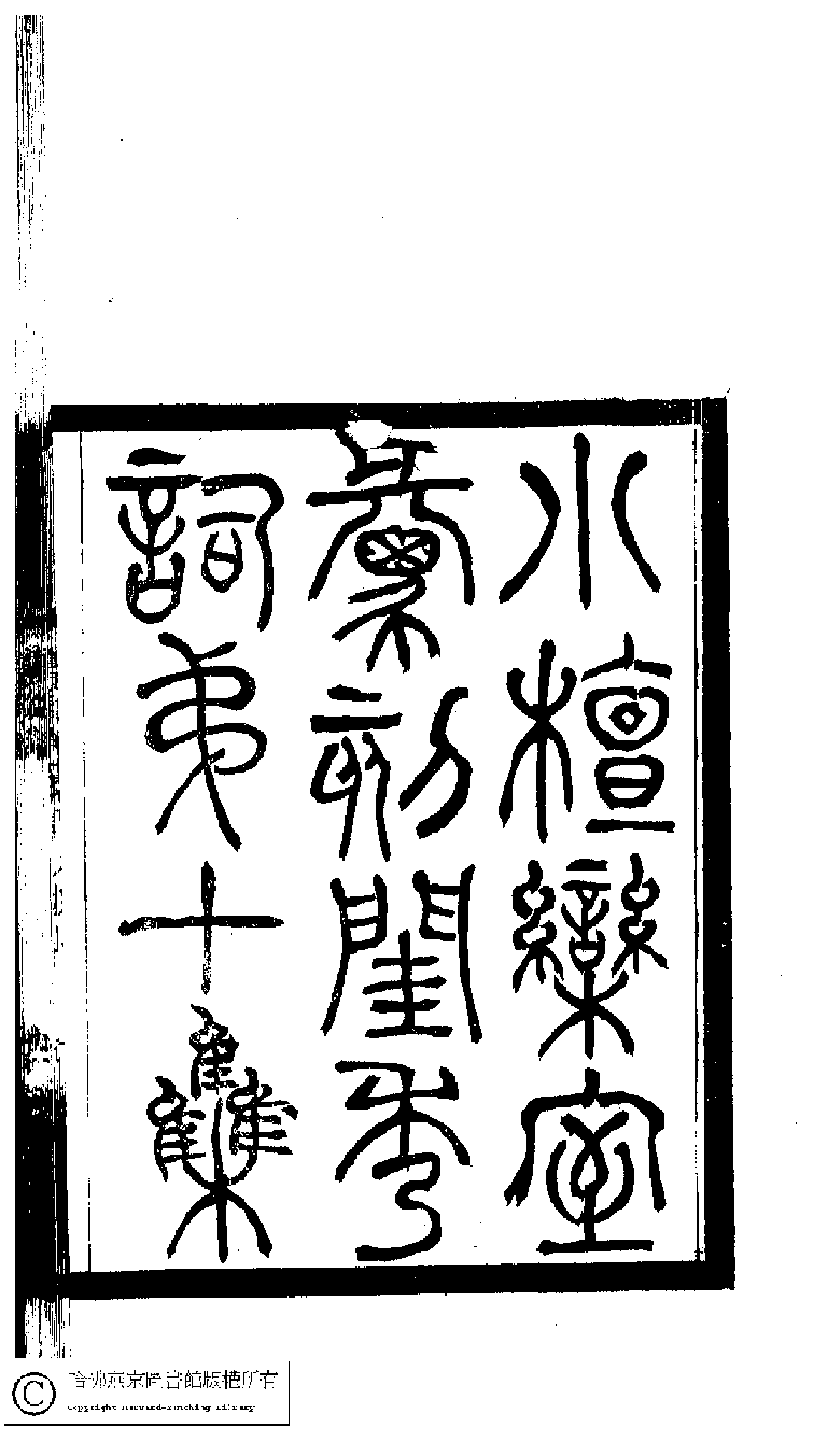 小檀栾室汇刻闺秀词十九.pdf 第2页