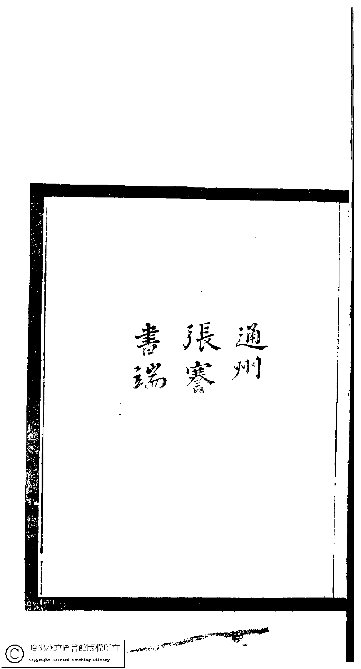 小檀栾室汇刻闺秀词十九.pdf 第3页