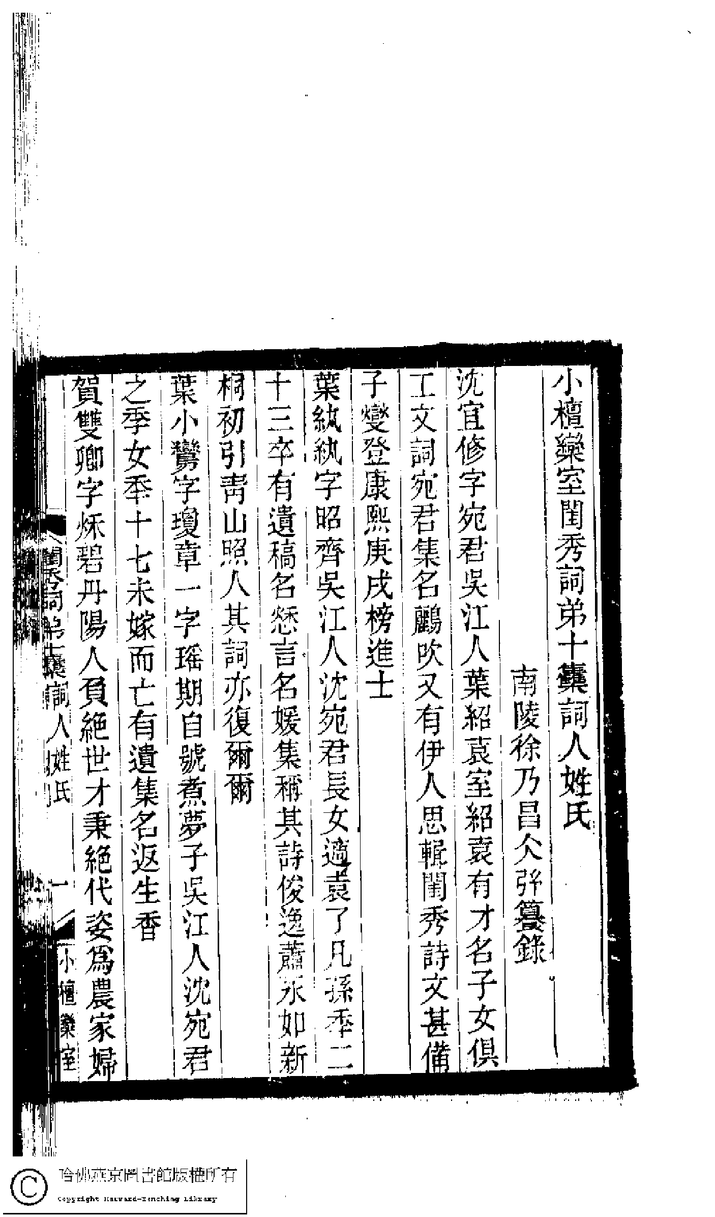 小檀栾室汇刻闺秀词十九.pdf 第4页