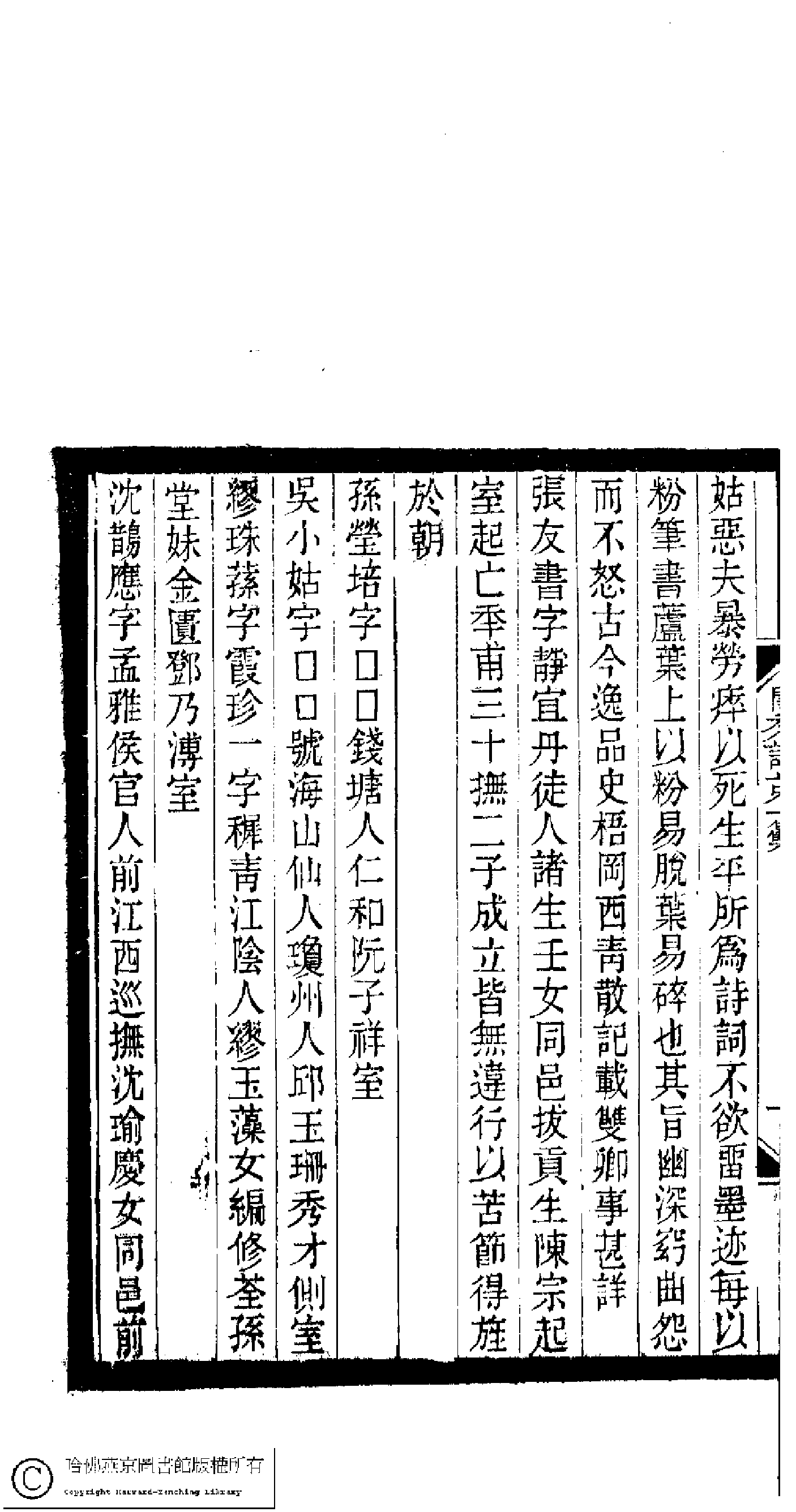 小檀栾室汇刻闺秀词十九.pdf 第5页