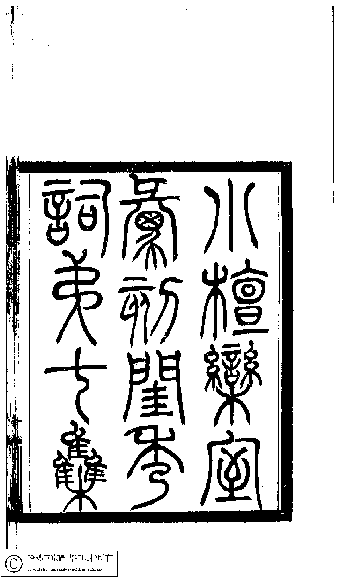 小檀栾室汇刻闺秀词十三.pdf 第2页