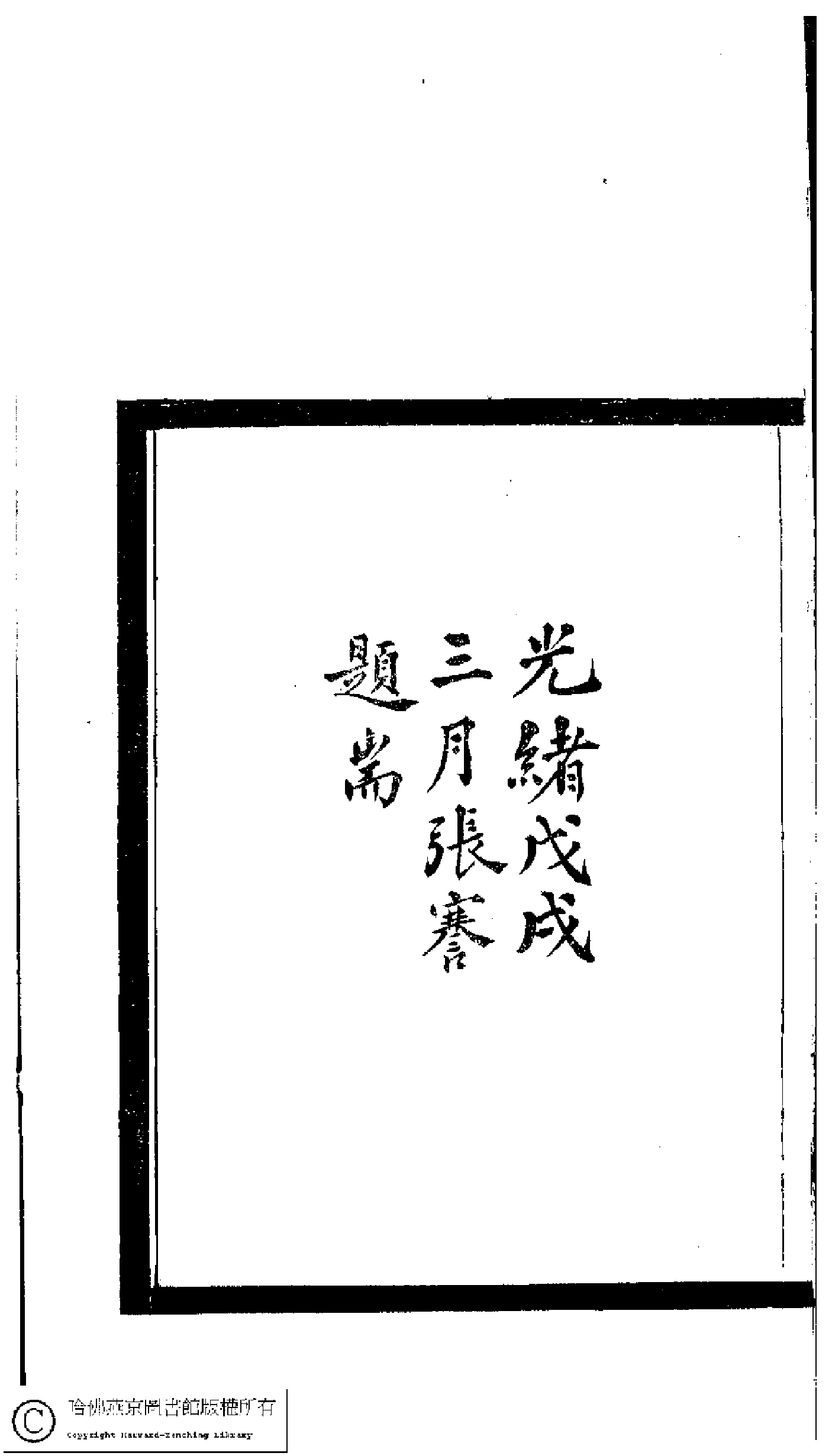 小檀栾室汇刻闺秀词十三.pdf 第3页