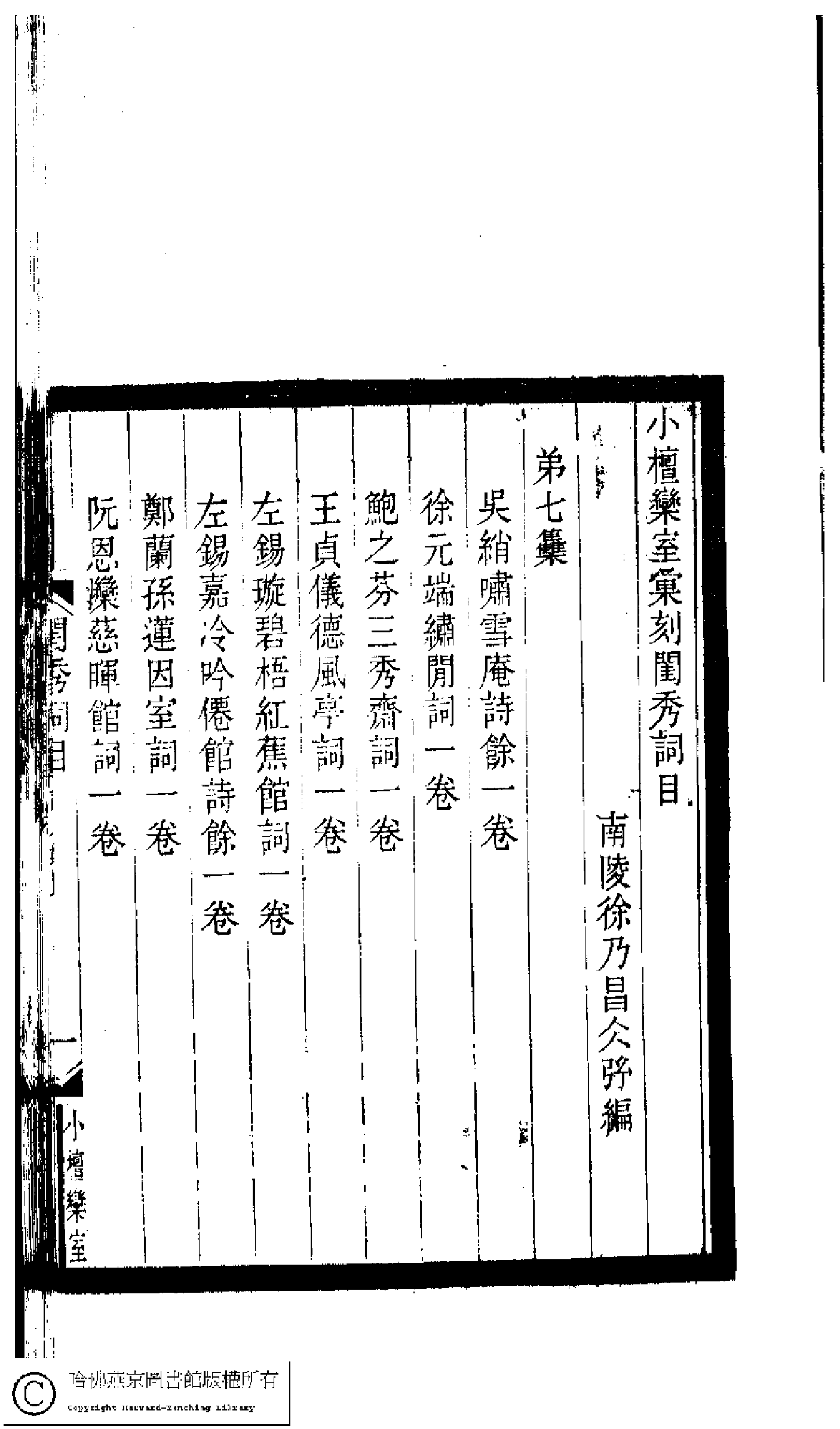 小檀栾室汇刻闺秀词十三.pdf 第4页