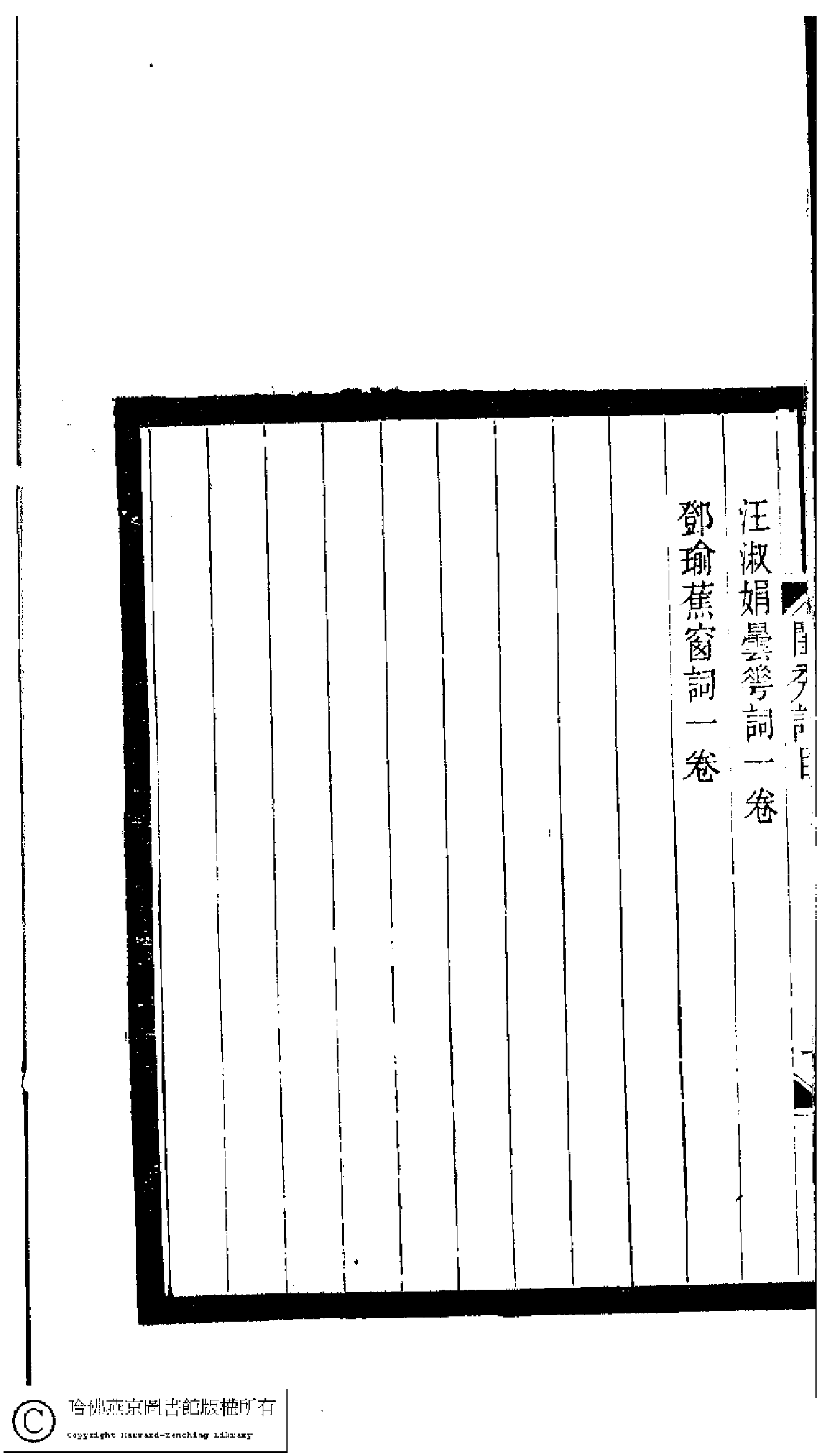 小檀栾室汇刻闺秀词十三.pdf 第5页