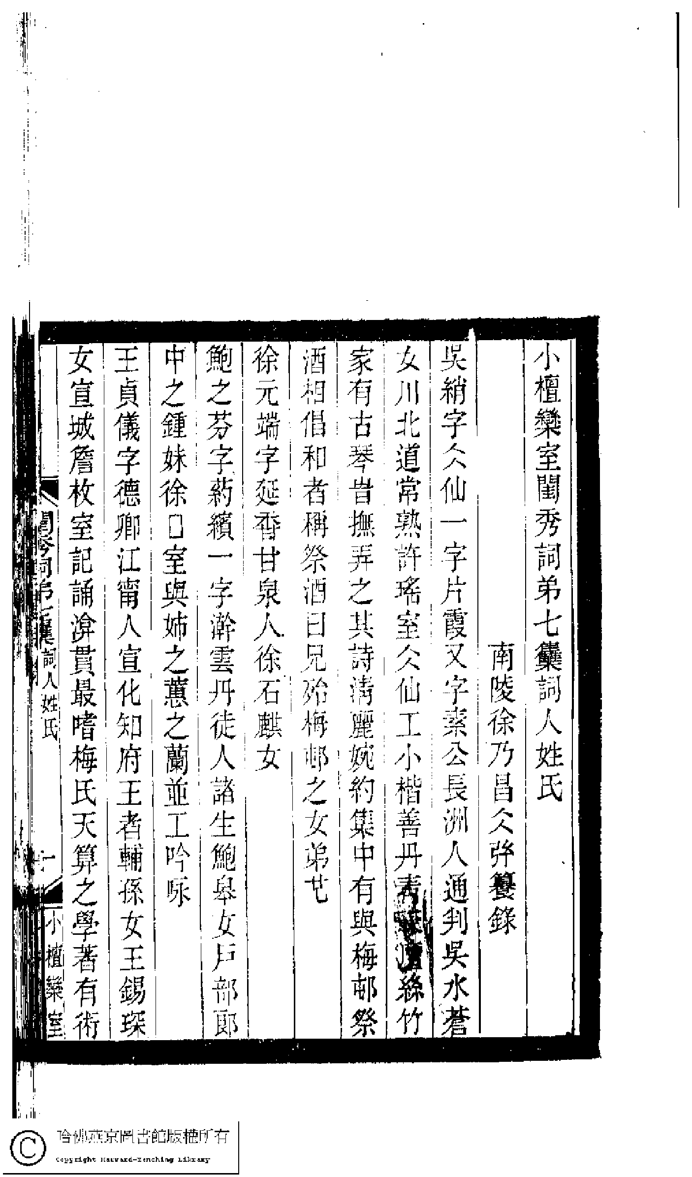 小檀栾室汇刻闺秀词十三.pdf 第6页