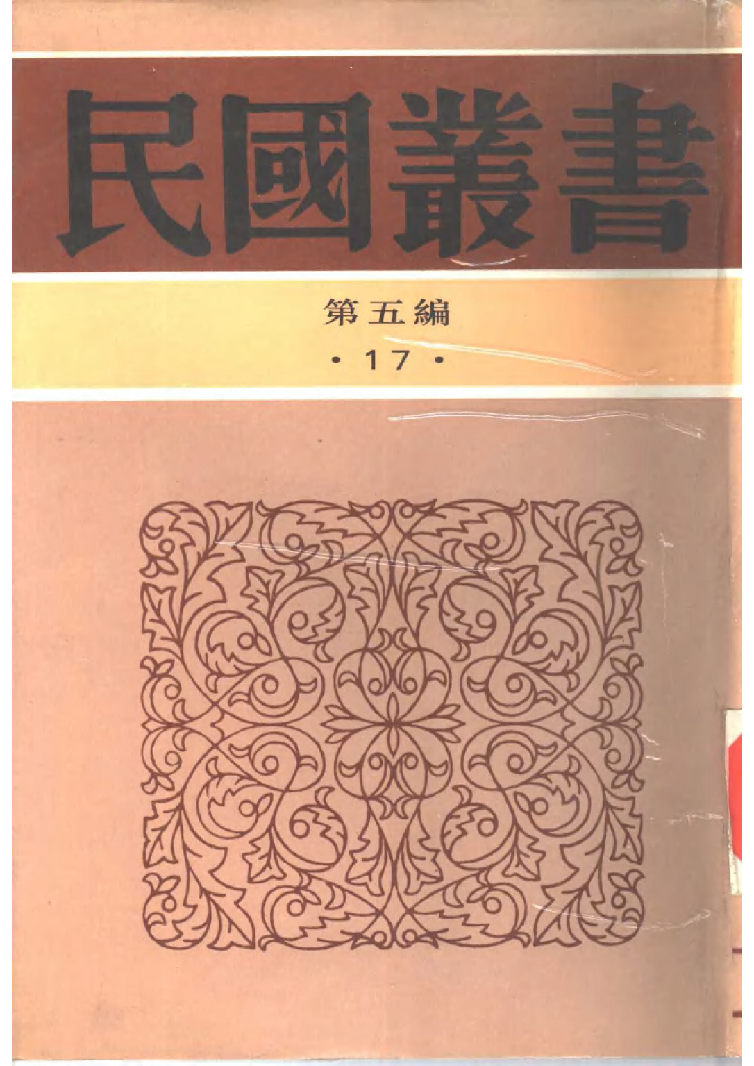 民国丛书第五编05017册-2 社会主义讨论集 新青年社编辑部.pdf 第1页