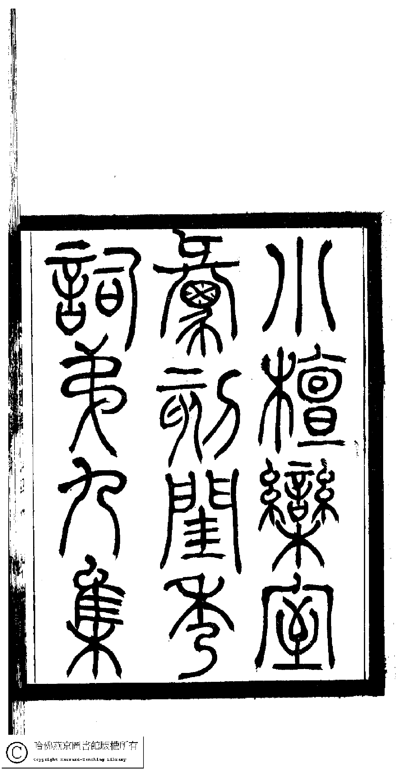 小檀栾室汇刻闺秀词十七.pdf 第2页