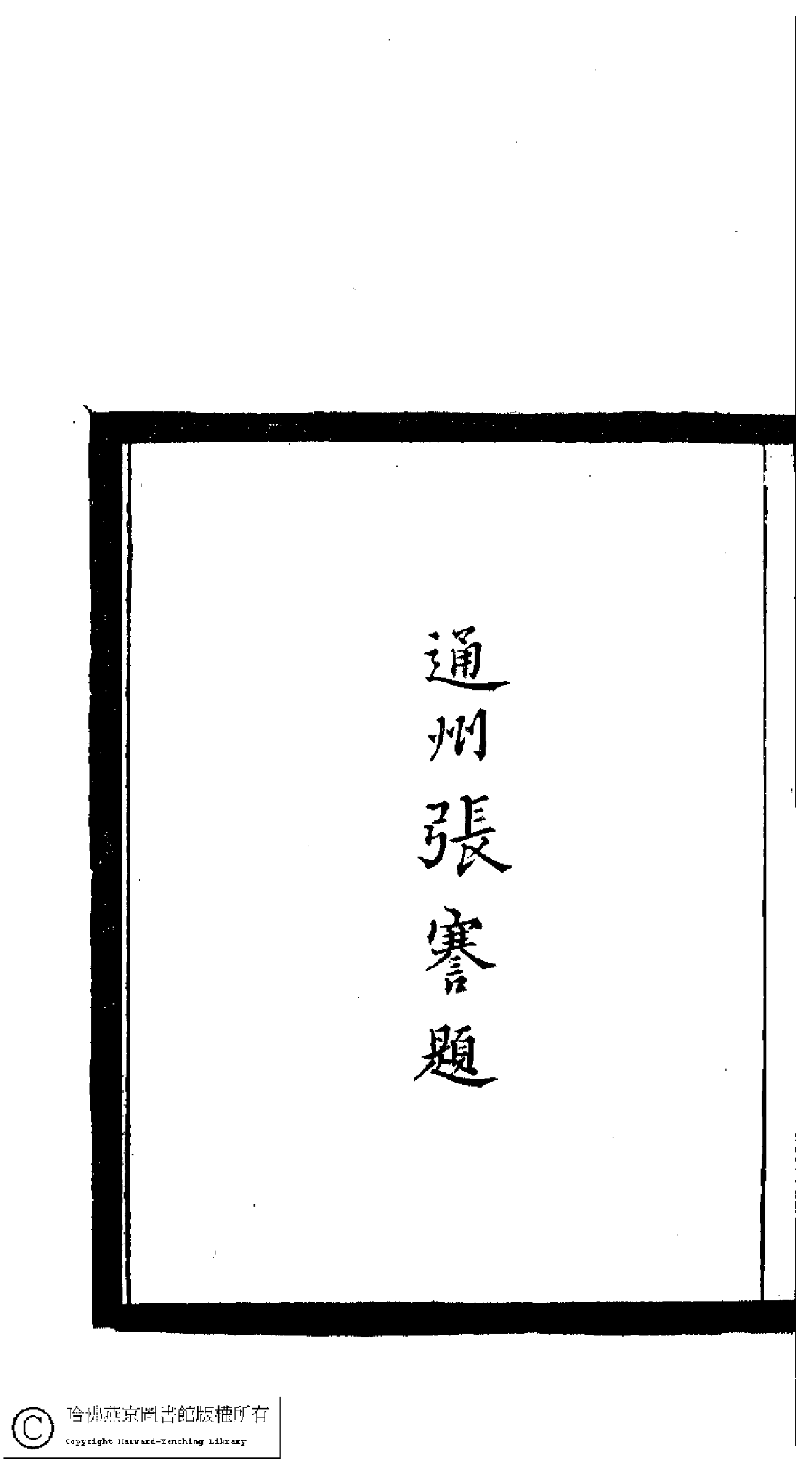 小檀栾室汇刻闺秀词十七.pdf 第3页