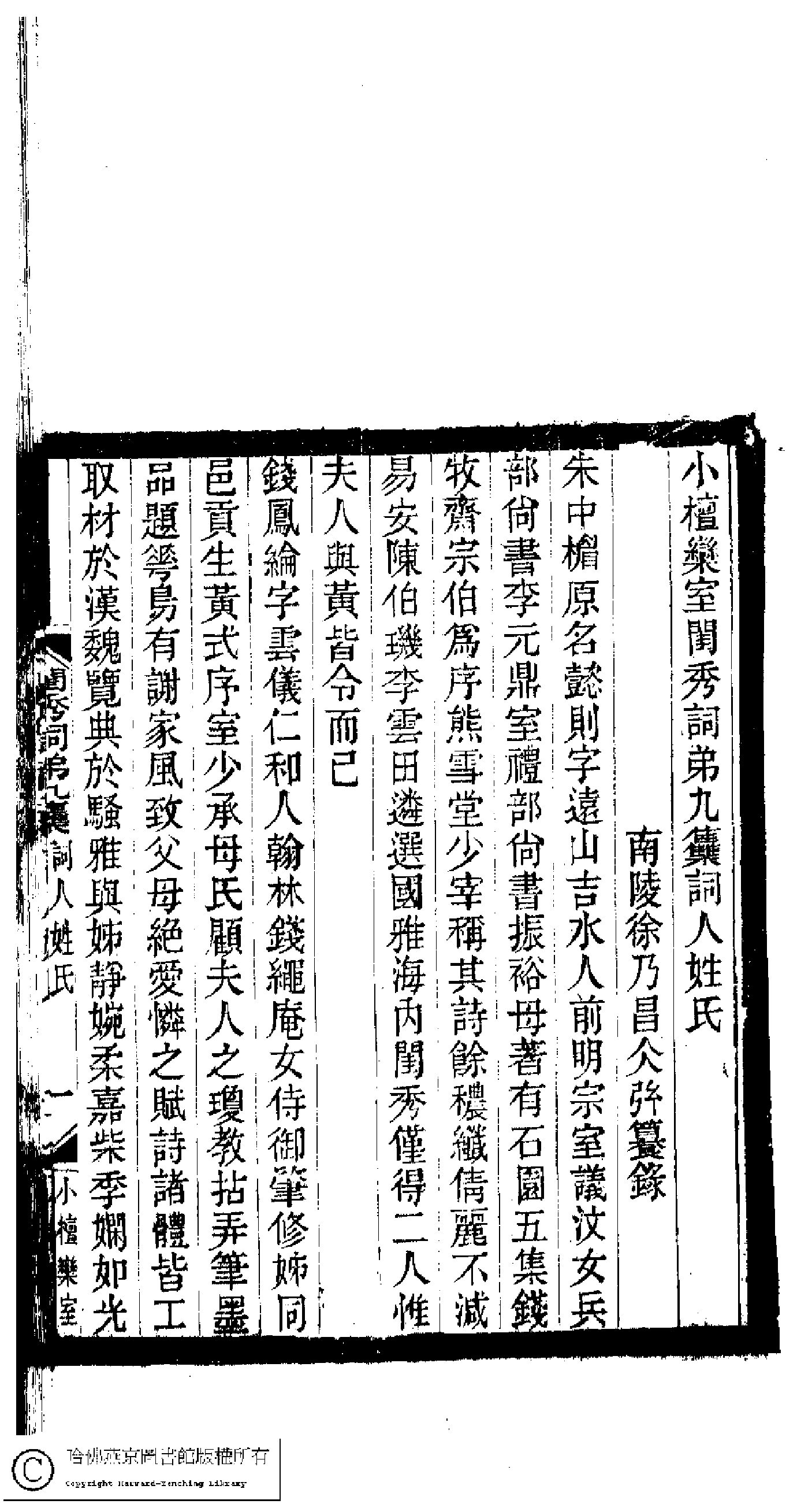 小檀栾室汇刻闺秀词十七.pdf 第4页