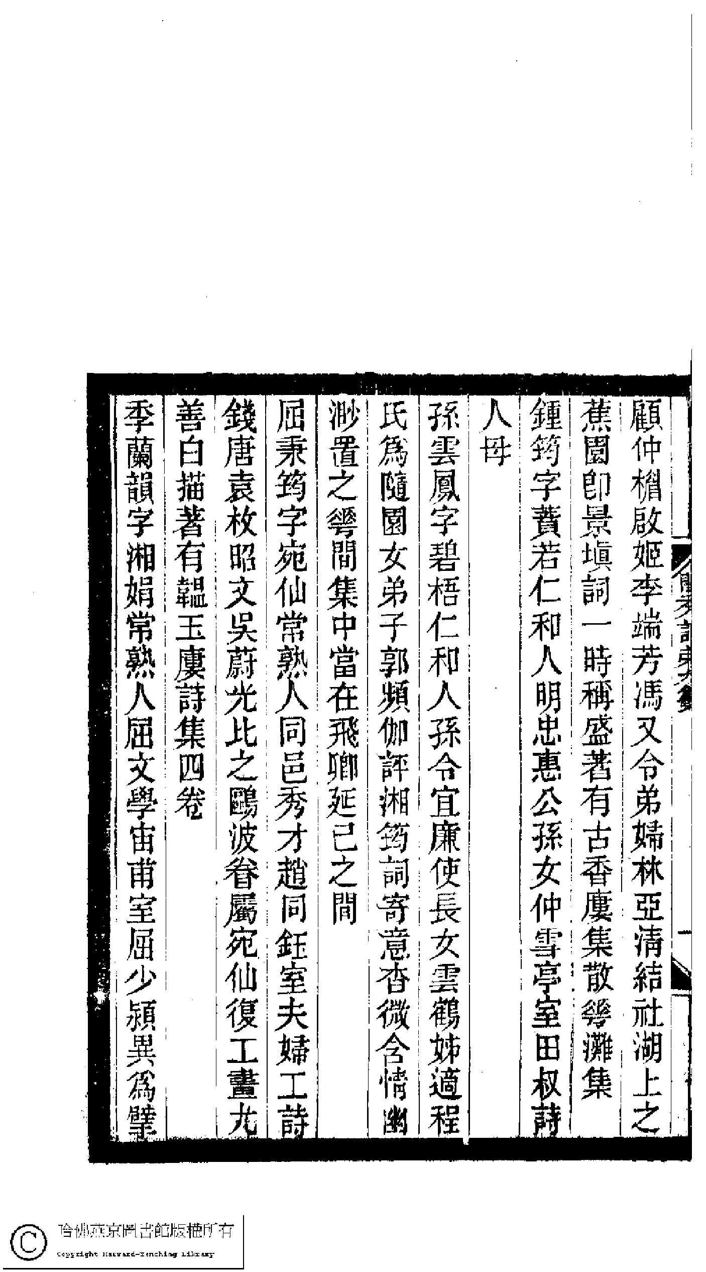 小檀栾室汇刻闺秀词十七.pdf 第5页