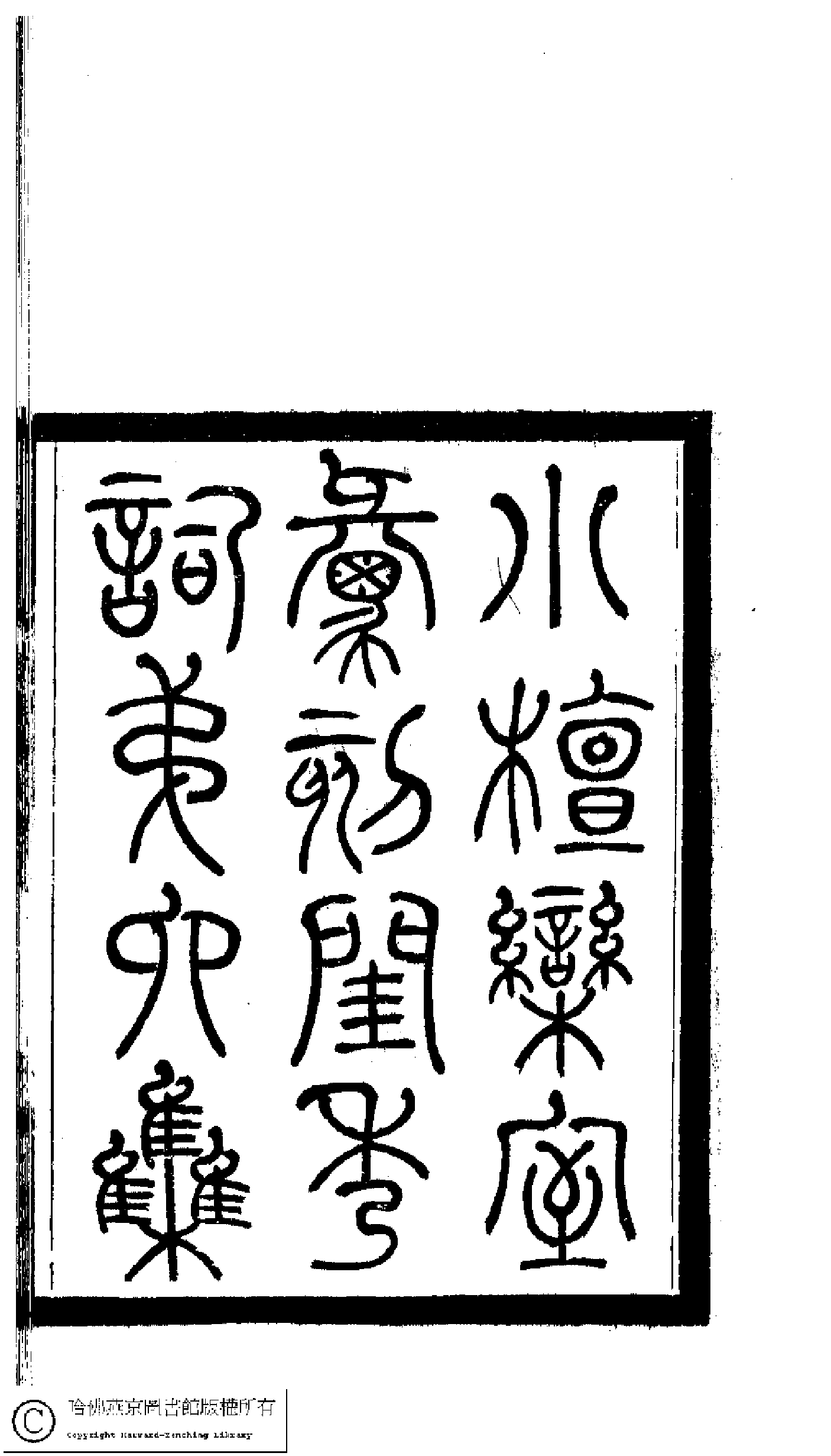 小檀栾室汇刻闺秀词十一.pdf 第2页