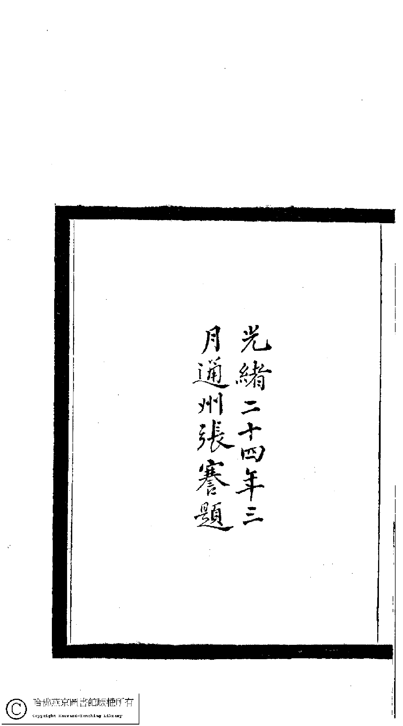 小檀栾室汇刻闺秀词十一.pdf 第3页