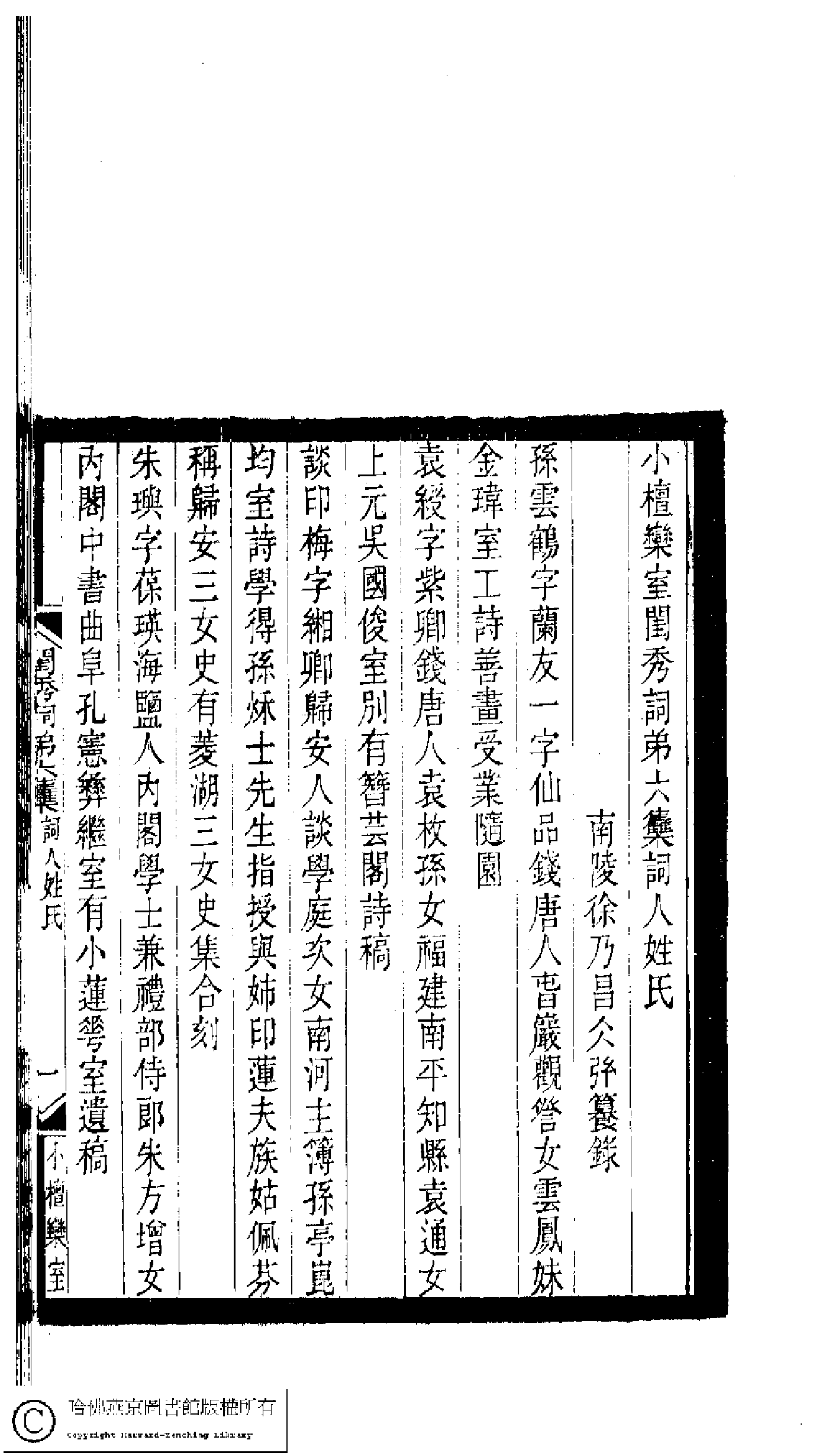 小檀栾室汇刻闺秀词十一.pdf 第4页