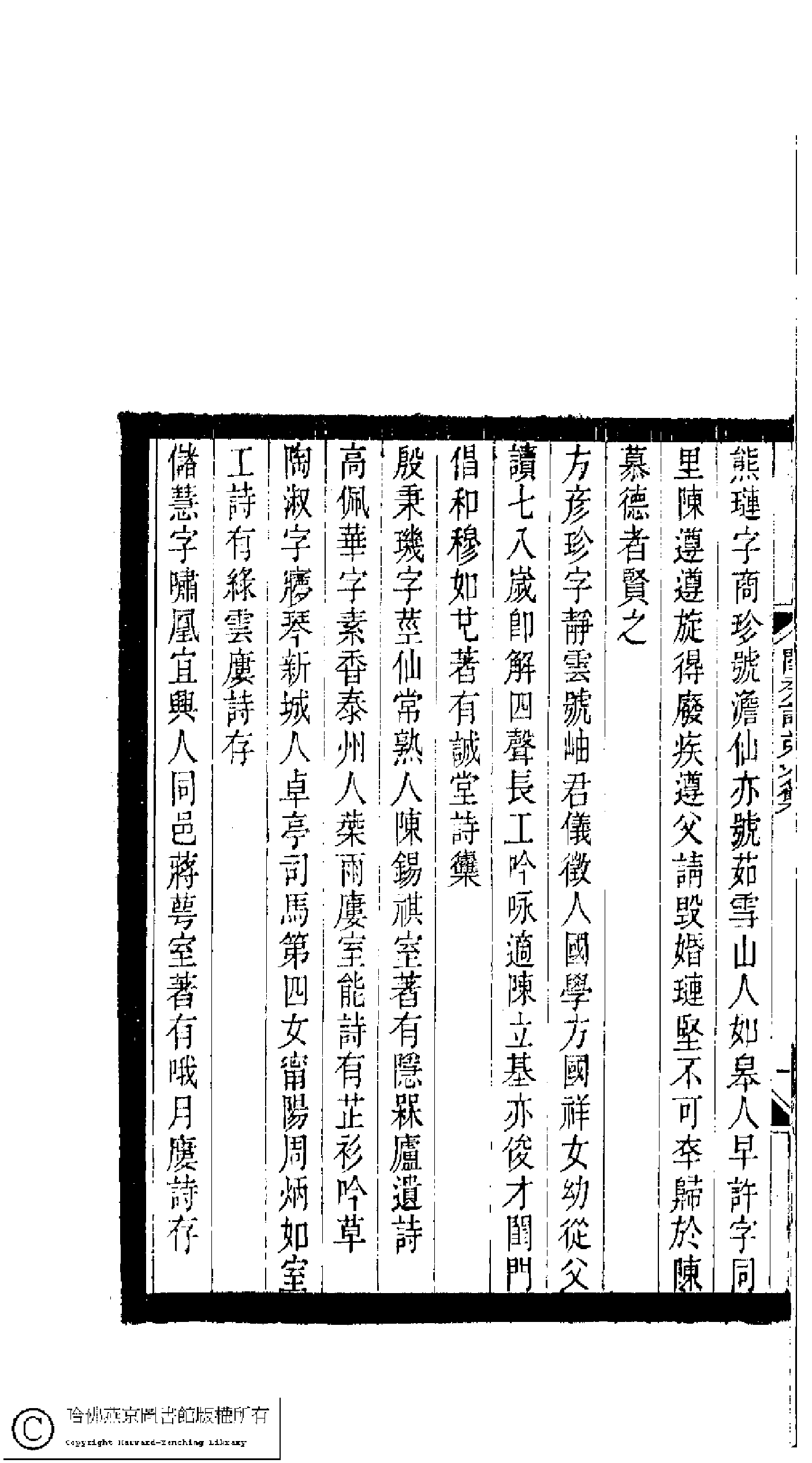 小檀栾室汇刻闺秀词十一.pdf 第5页