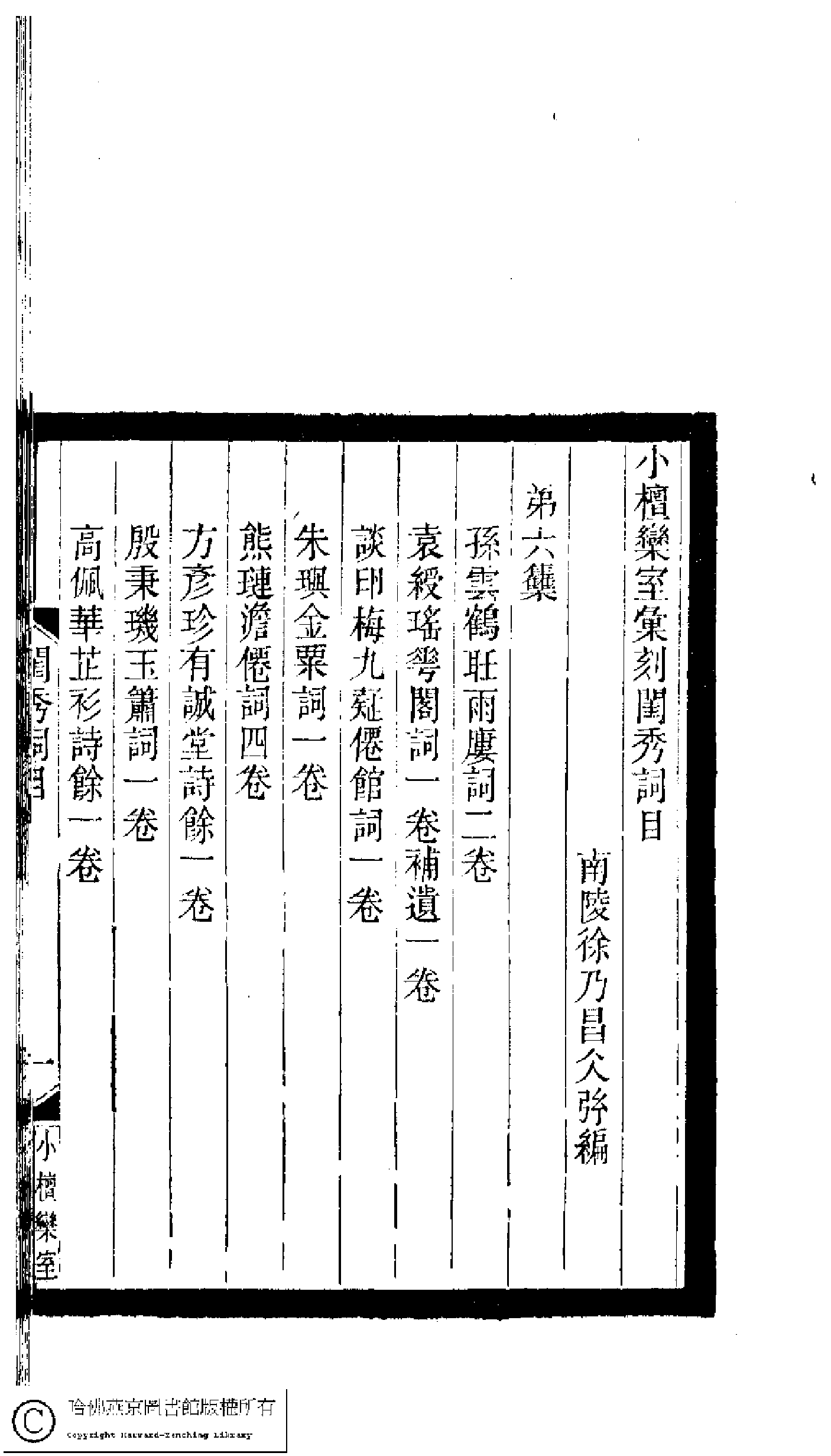 小檀栾室汇刻闺秀词十一.pdf 第6页